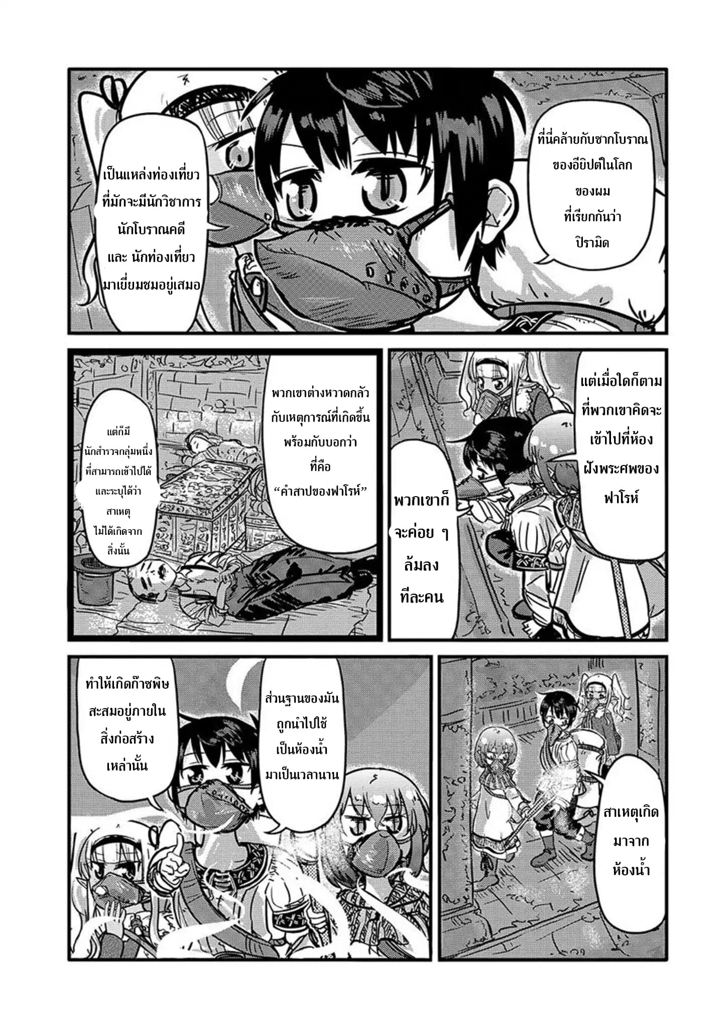 Isekai no Toire de Dai o suru ผู้กล้าส้วมทะลัก page 7