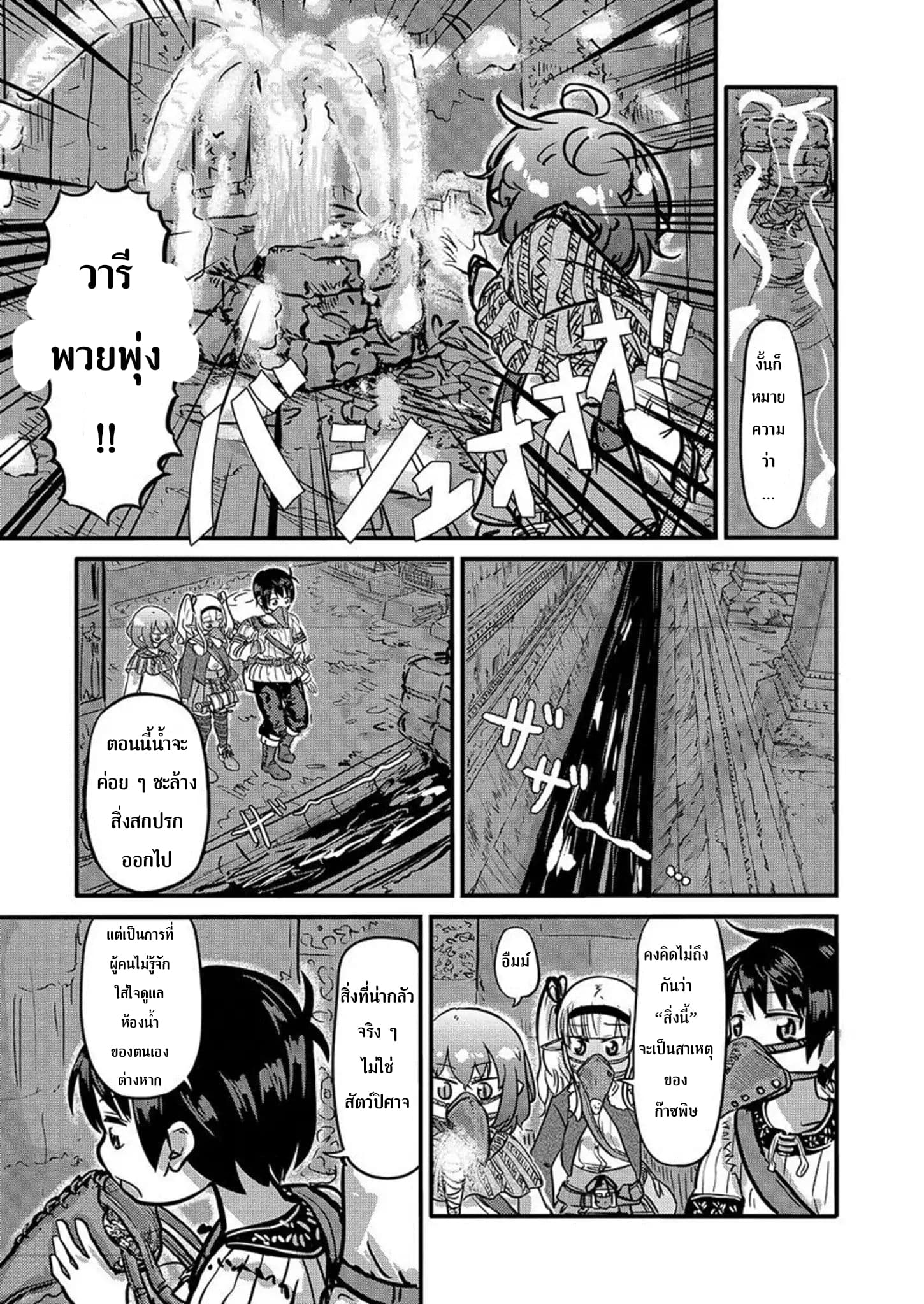 Isekai no Toire de Dai o suru ผู้กล้าส้วมทะลัก page 8