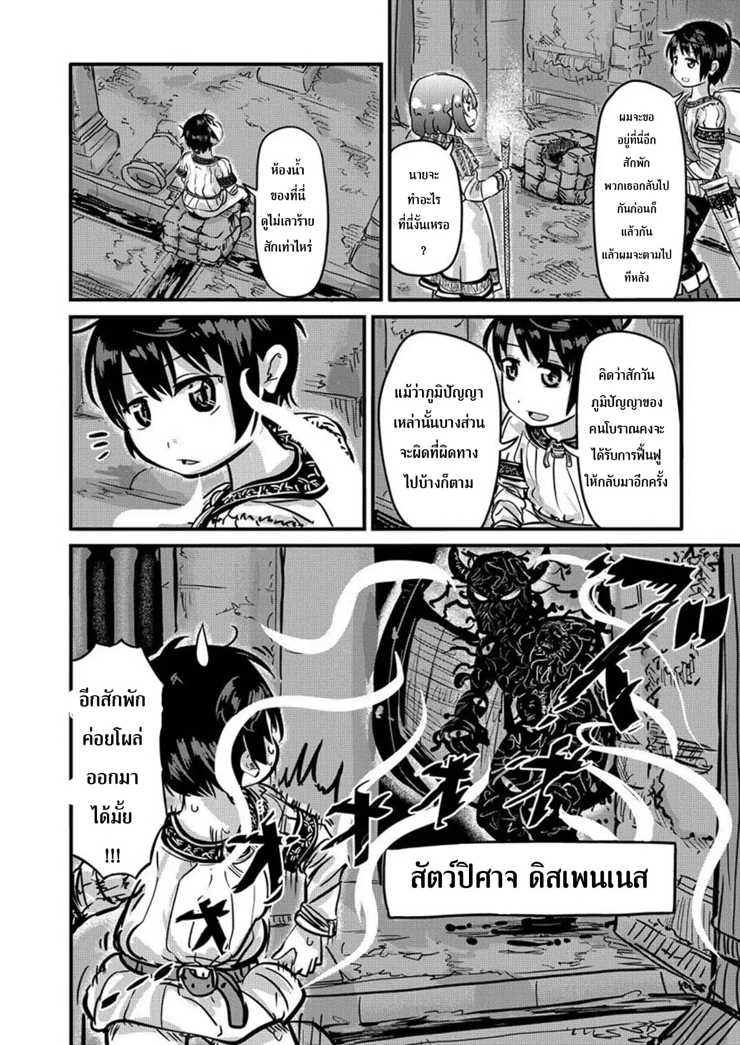 Isekai no Toire de Dai o suru ผู้กล้าส้วมทะลัก page 9