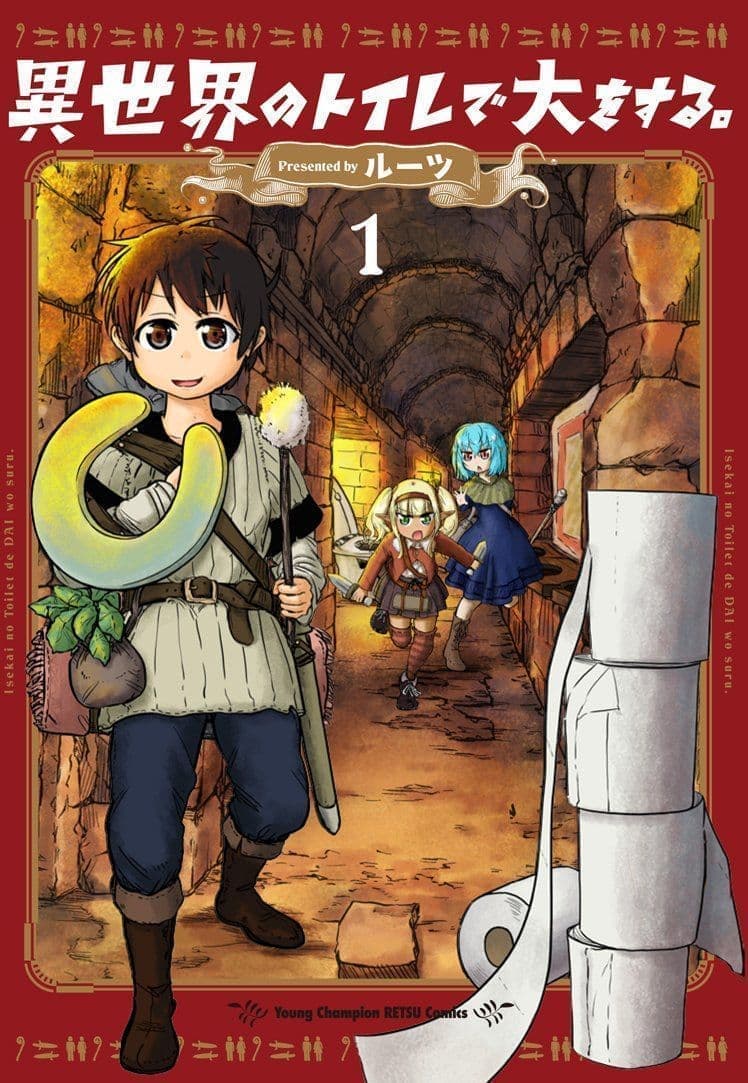 Isekai no Toire de Dai o suru ผู้กล้าส้วมทะลัก page 1
