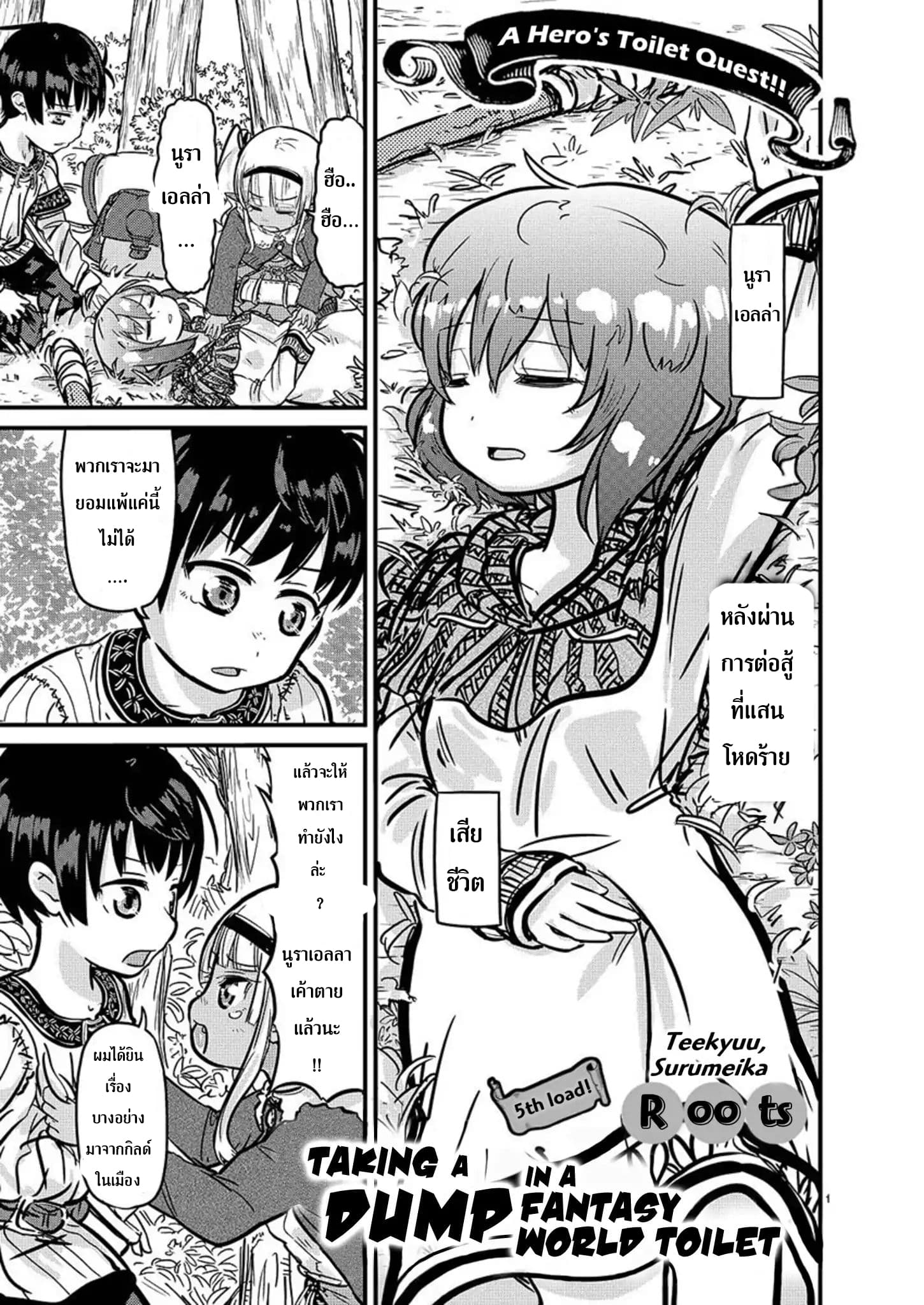 Isekai no Toire de Dai o suru ผู้กล้าส้วมทะลัก page 2