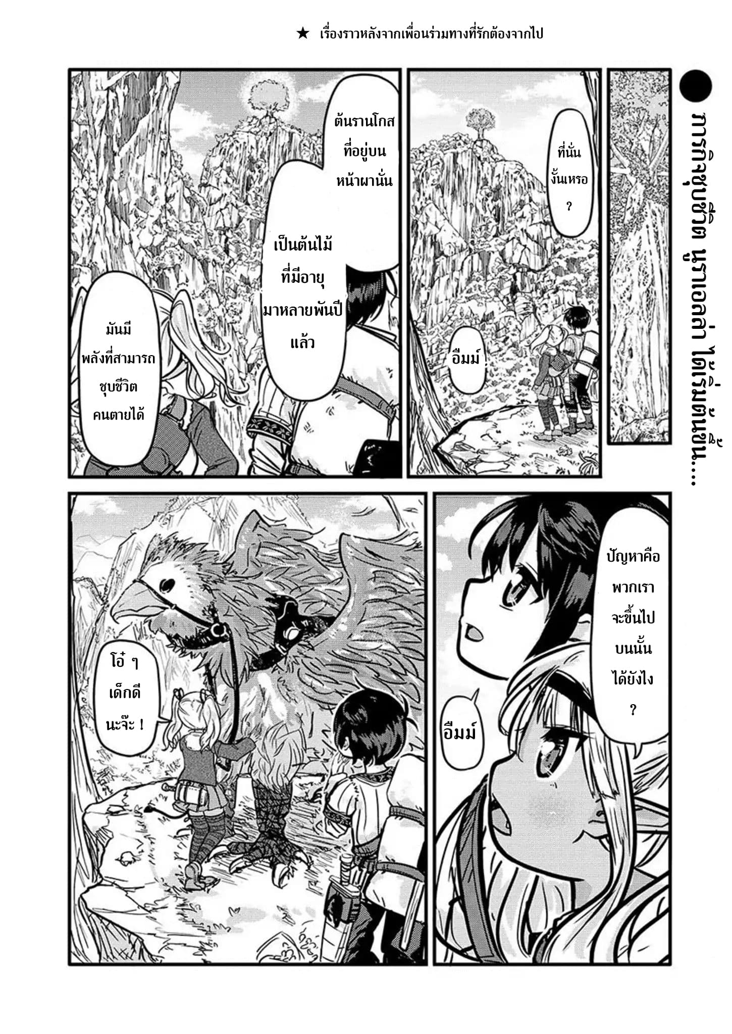 Isekai no Toire de Dai o suru ผู้กล้าส้วมทะลัก page 3