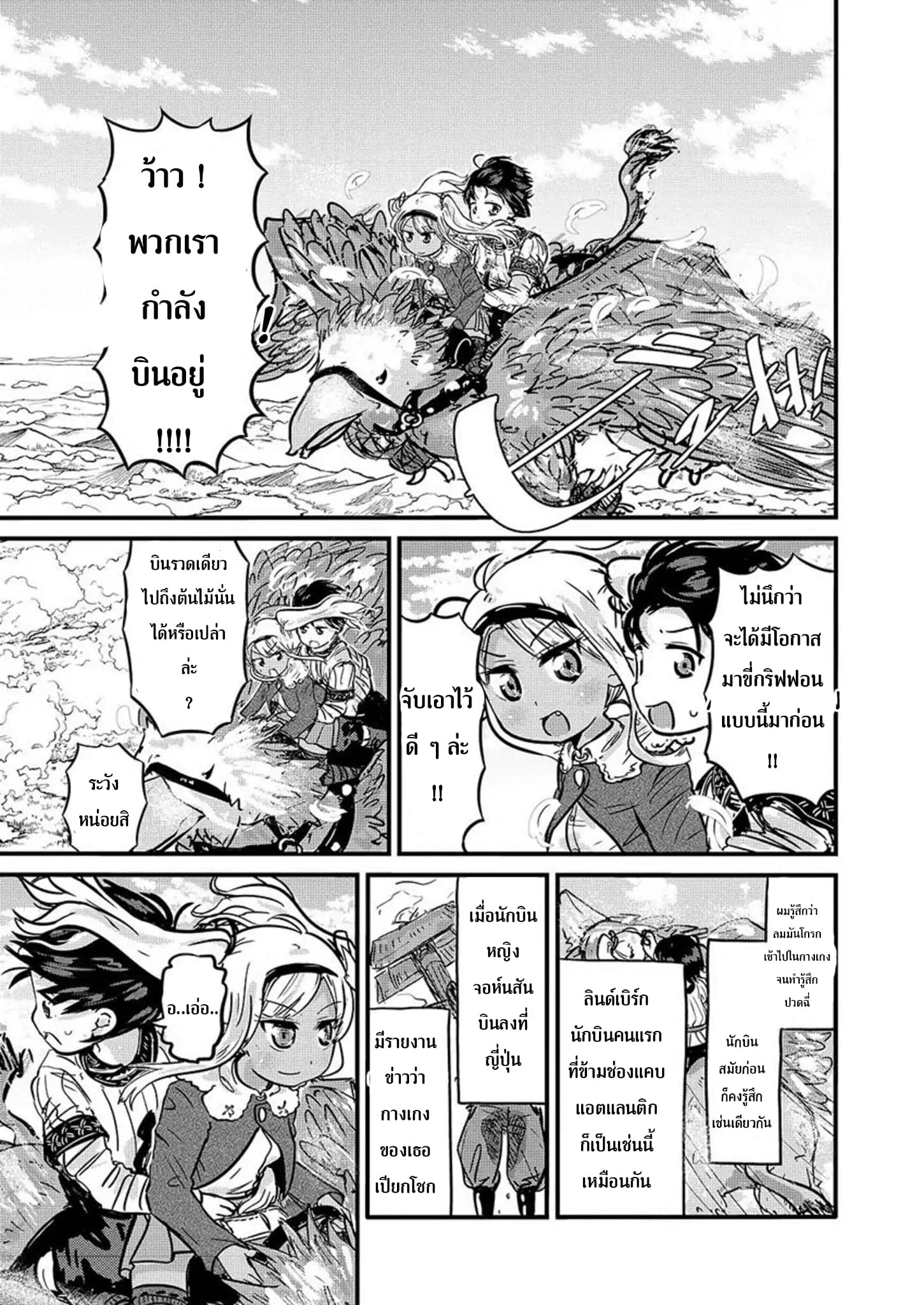 Isekai no Toire de Dai o suru ผู้กล้าส้วมทะลัก page 4