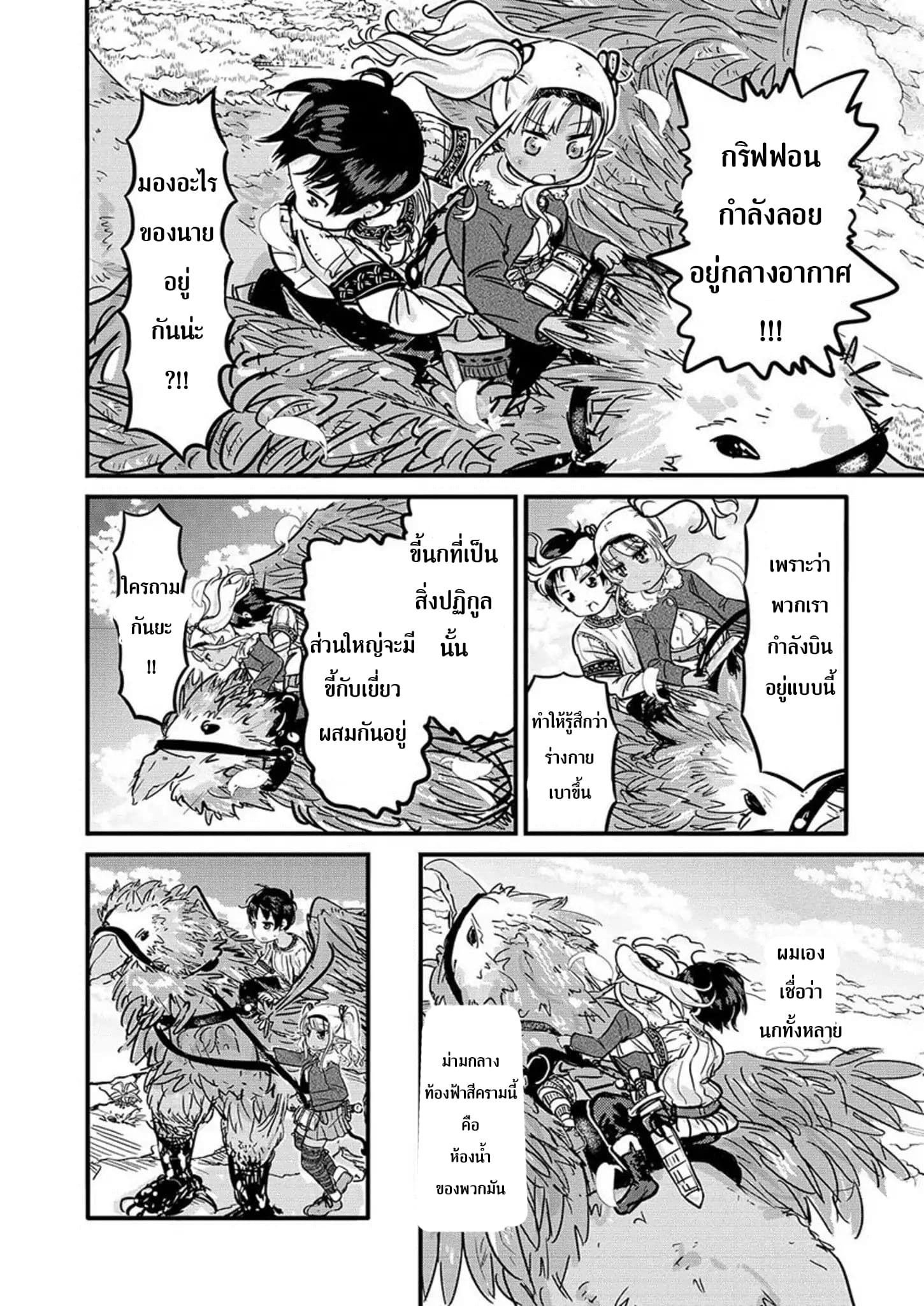 Isekai no Toire de Dai o suru ผู้กล้าส้วมทะลัก page 5