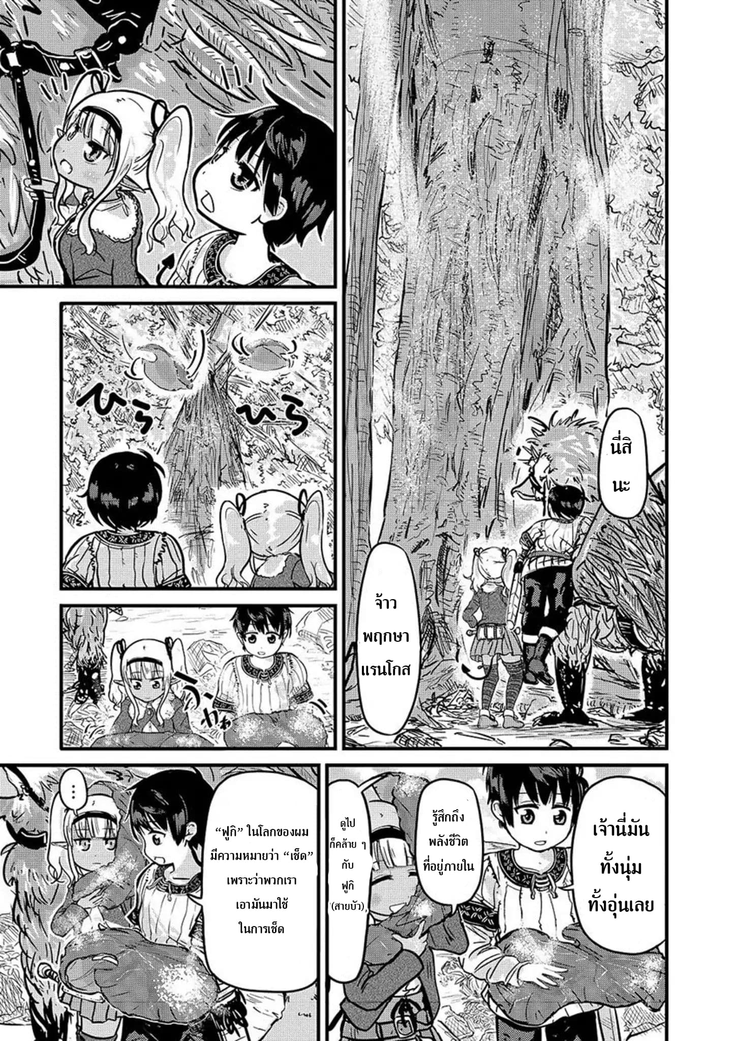 Isekai no Toire de Dai o suru ผู้กล้าส้วมทะลัก page 6