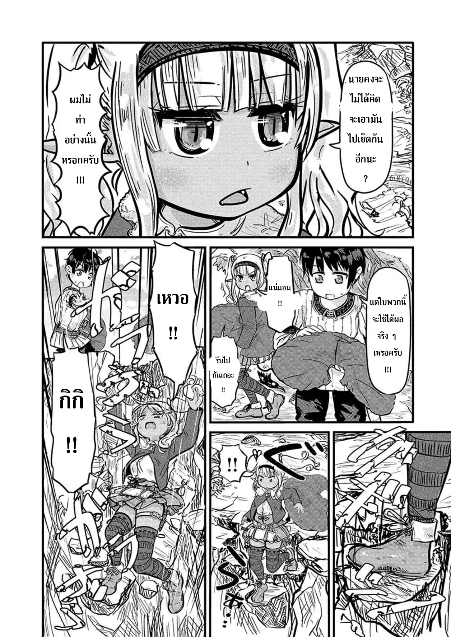 Isekai no Toire de Dai o suru ผู้กล้าส้วมทะลัก page 7
