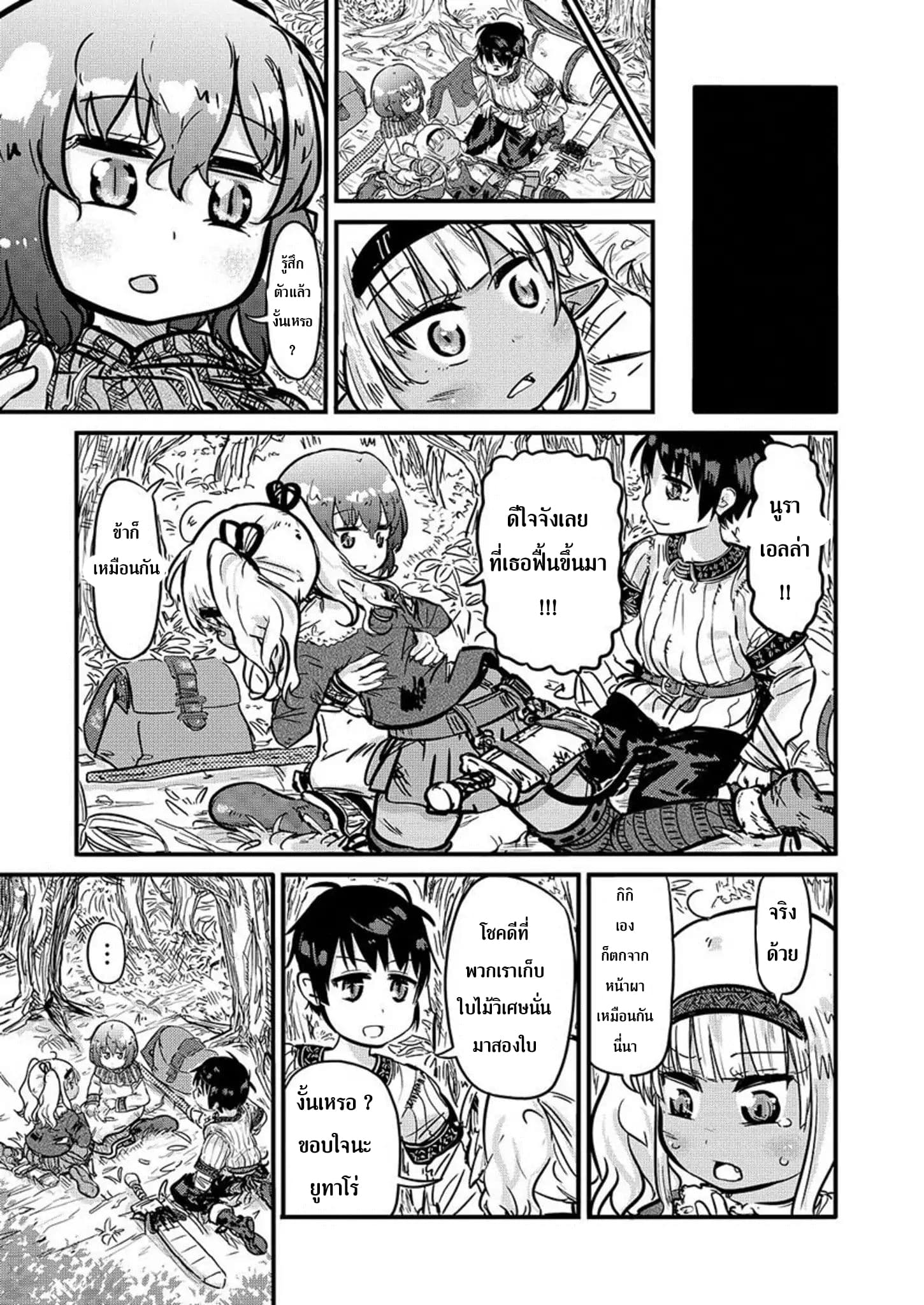Isekai no Toire de Dai o suru ผู้กล้าส้วมทะลัก page 8