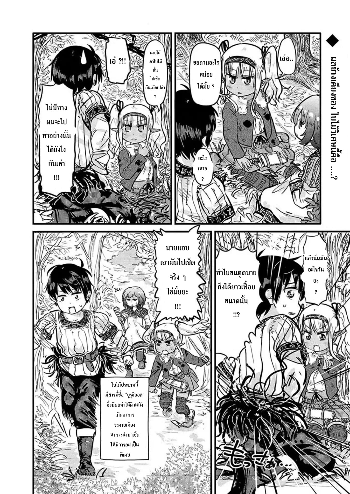 Isekai no Toire de Dai o suru ผู้กล้าส้วมทะลัก page 9