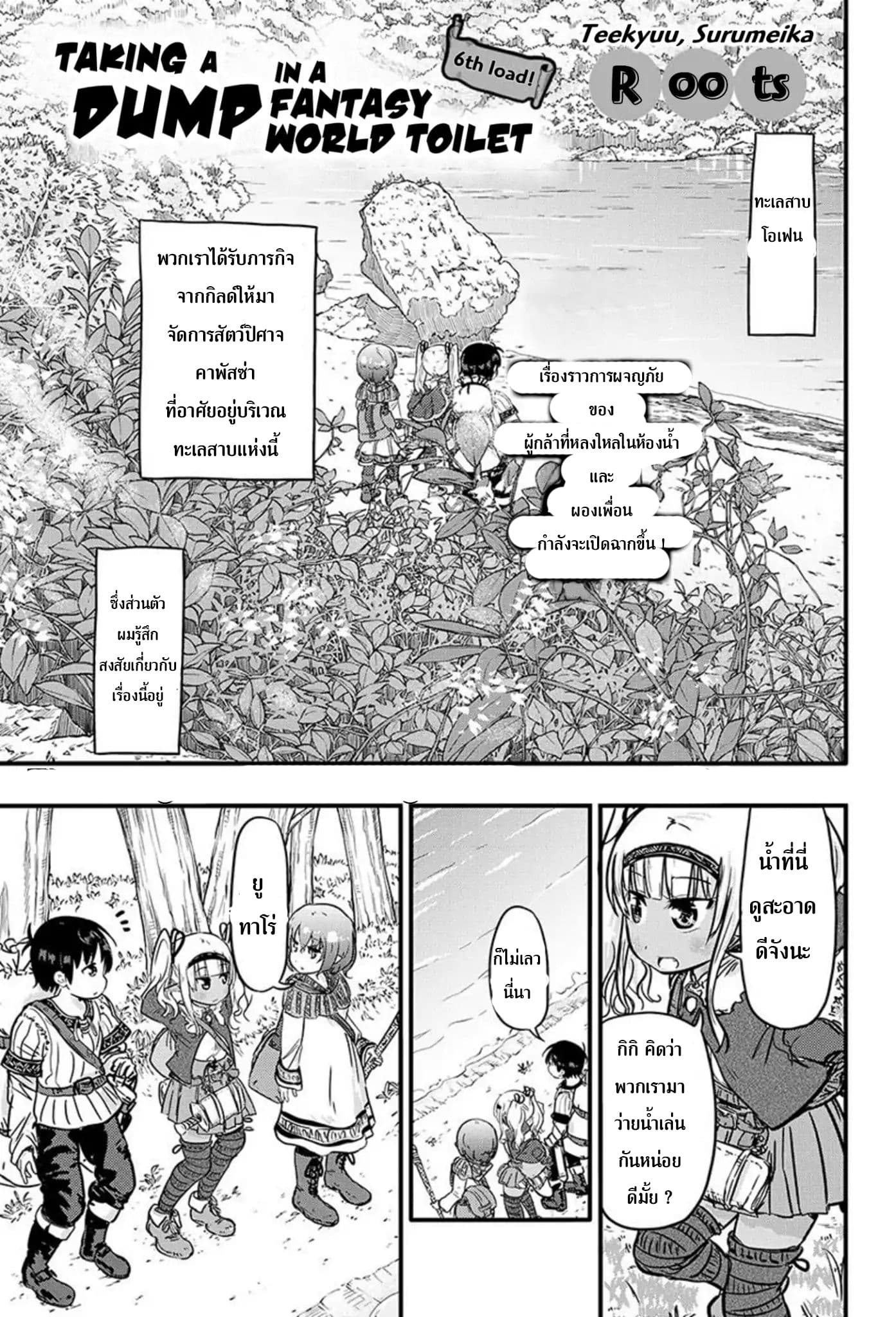 Isekai no Toire de Dai o suru ผู้กล้าส้วมทะลัก page 2