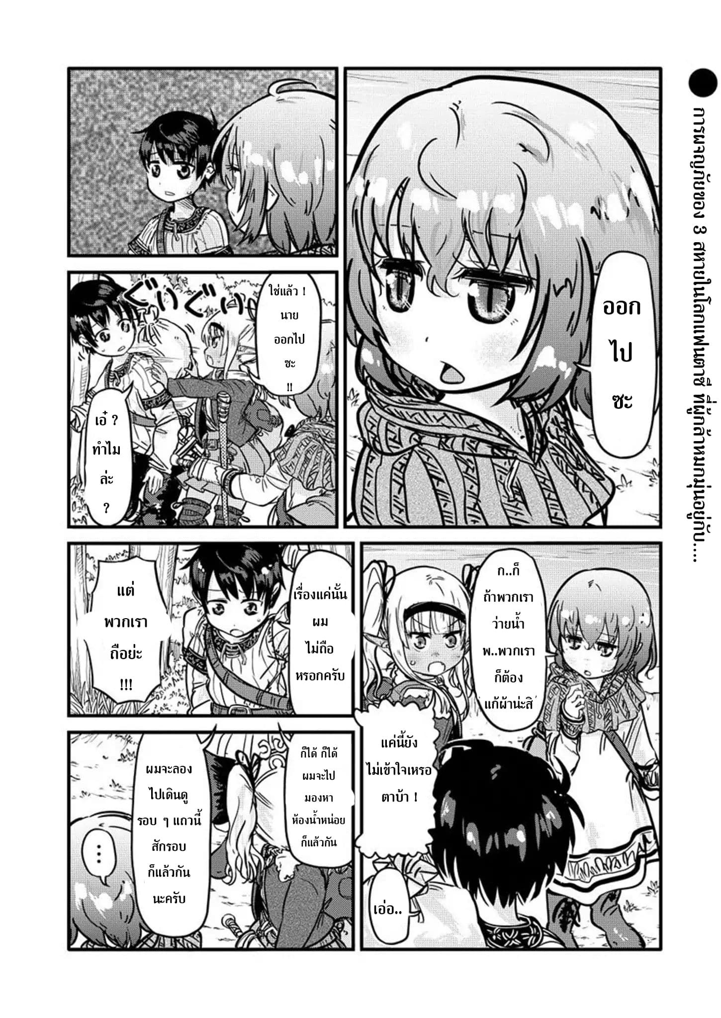 Isekai no Toire de Dai o suru ผู้กล้าส้วมทะลัก page 3