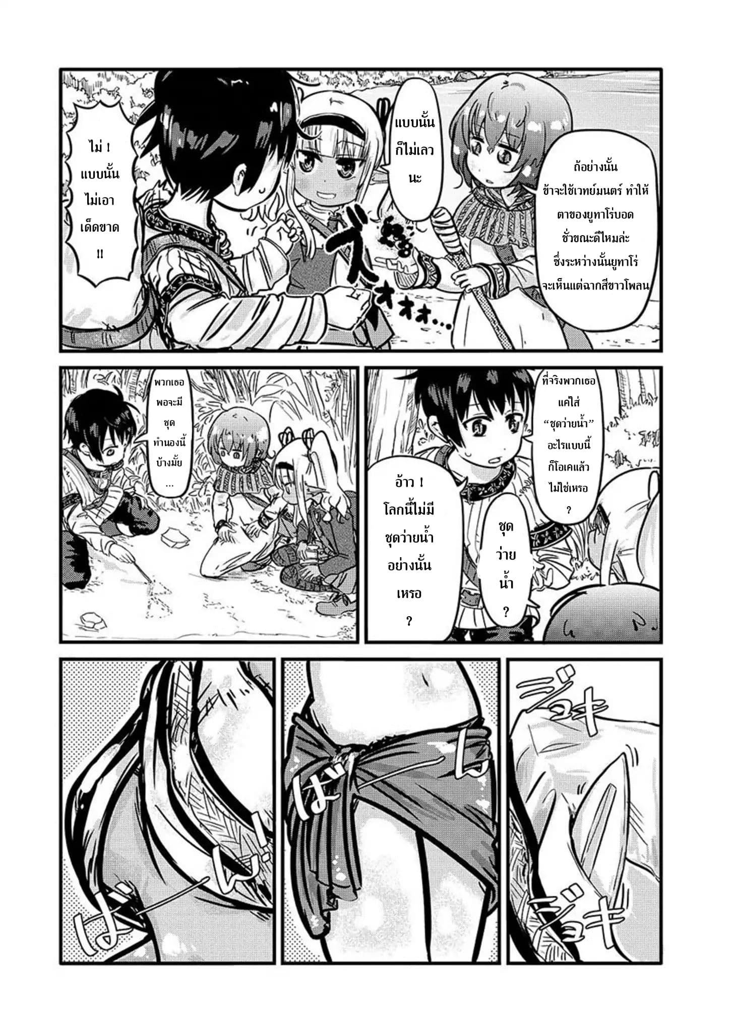 Isekai no Toire de Dai o suru ผู้กล้าส้วมทะลัก page 4