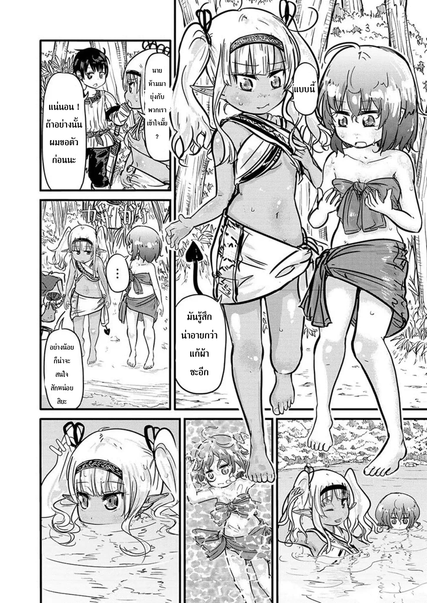 Isekai no Toire de Dai o suru ผู้กล้าส้วมทะลัก page 5