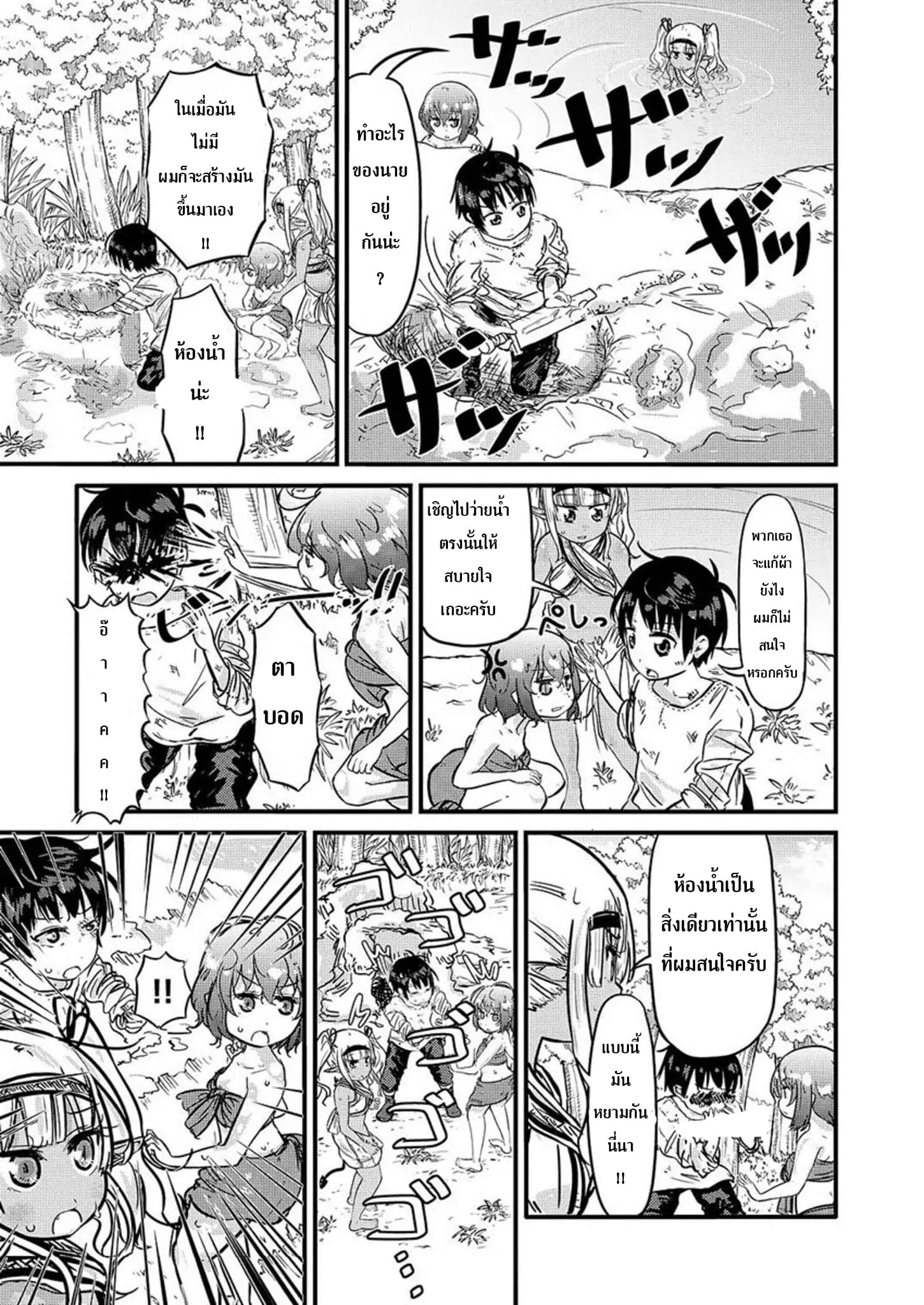 Isekai no Toire de Dai o suru ผู้กล้าส้วมทะลัก page 6