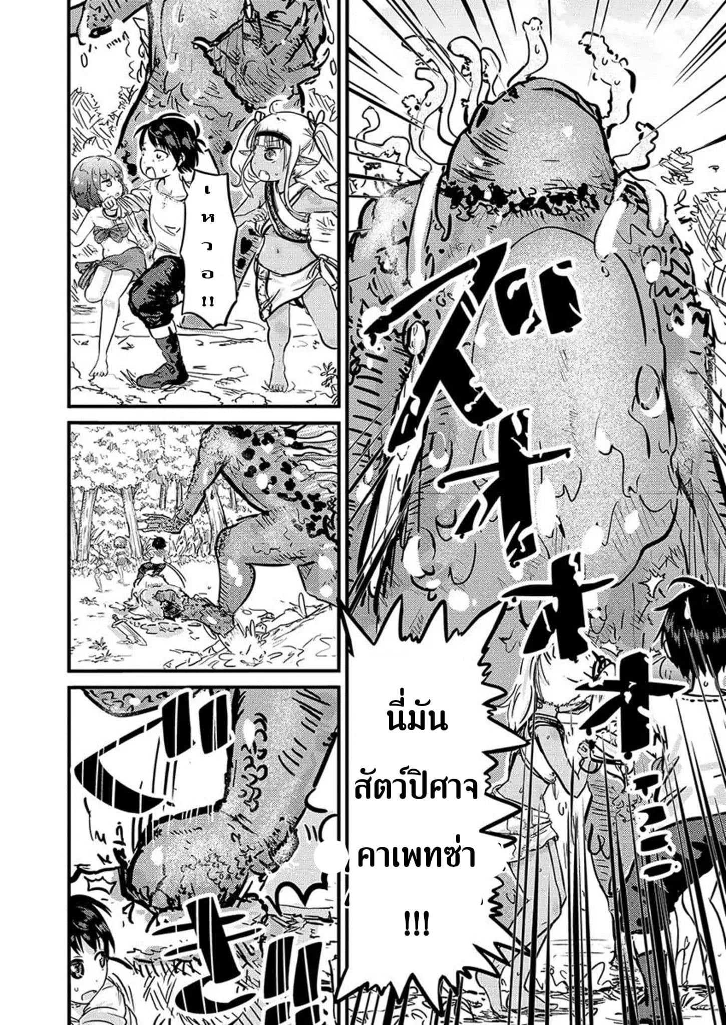 Isekai no Toire de Dai o suru ผู้กล้าส้วมทะลัก page 7