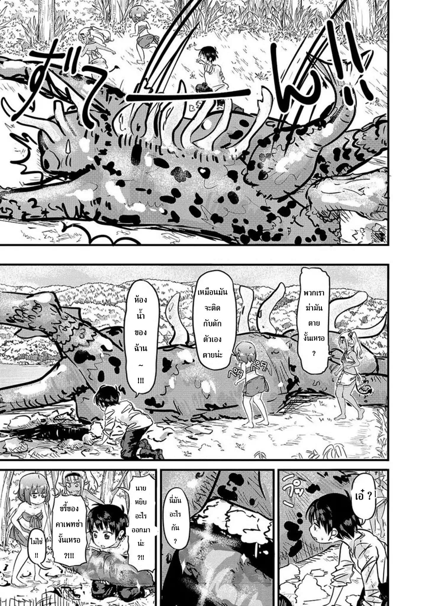 Isekai no Toire de Dai o suru ผู้กล้าส้วมทะลัก page 8