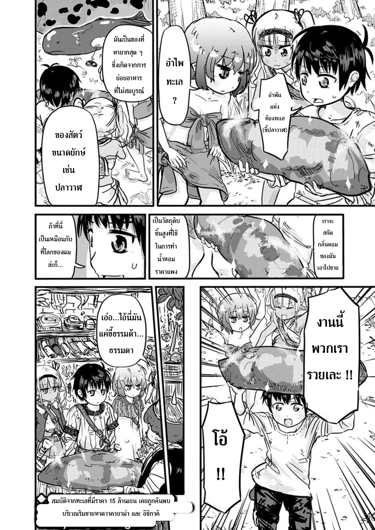 Isekai no Toire de Dai o suru ผู้กล้าส้วมทะลัก page 9