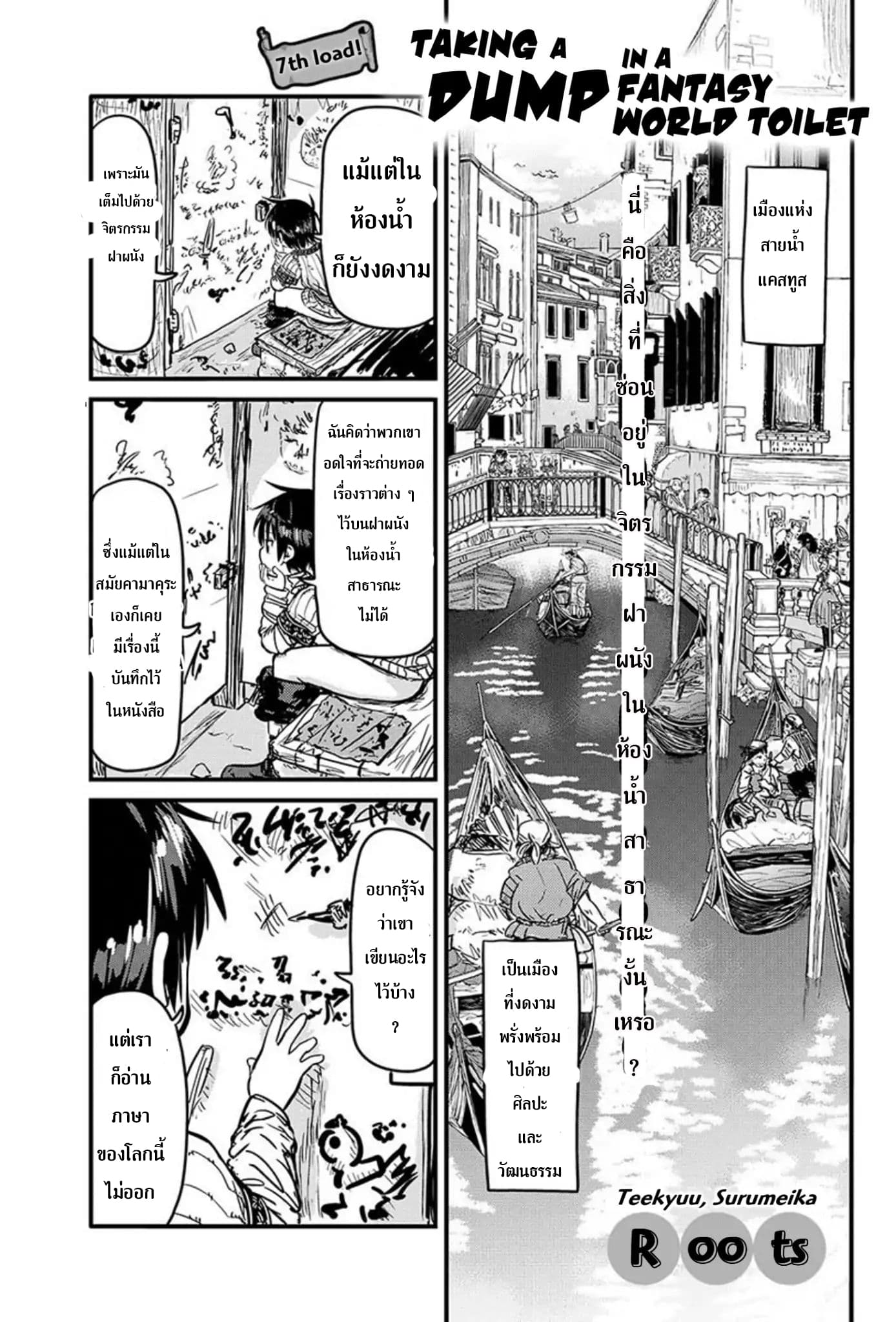 Isekai no Toire de Dai o suru ผู้กล้าส้วมทะลัก page 2