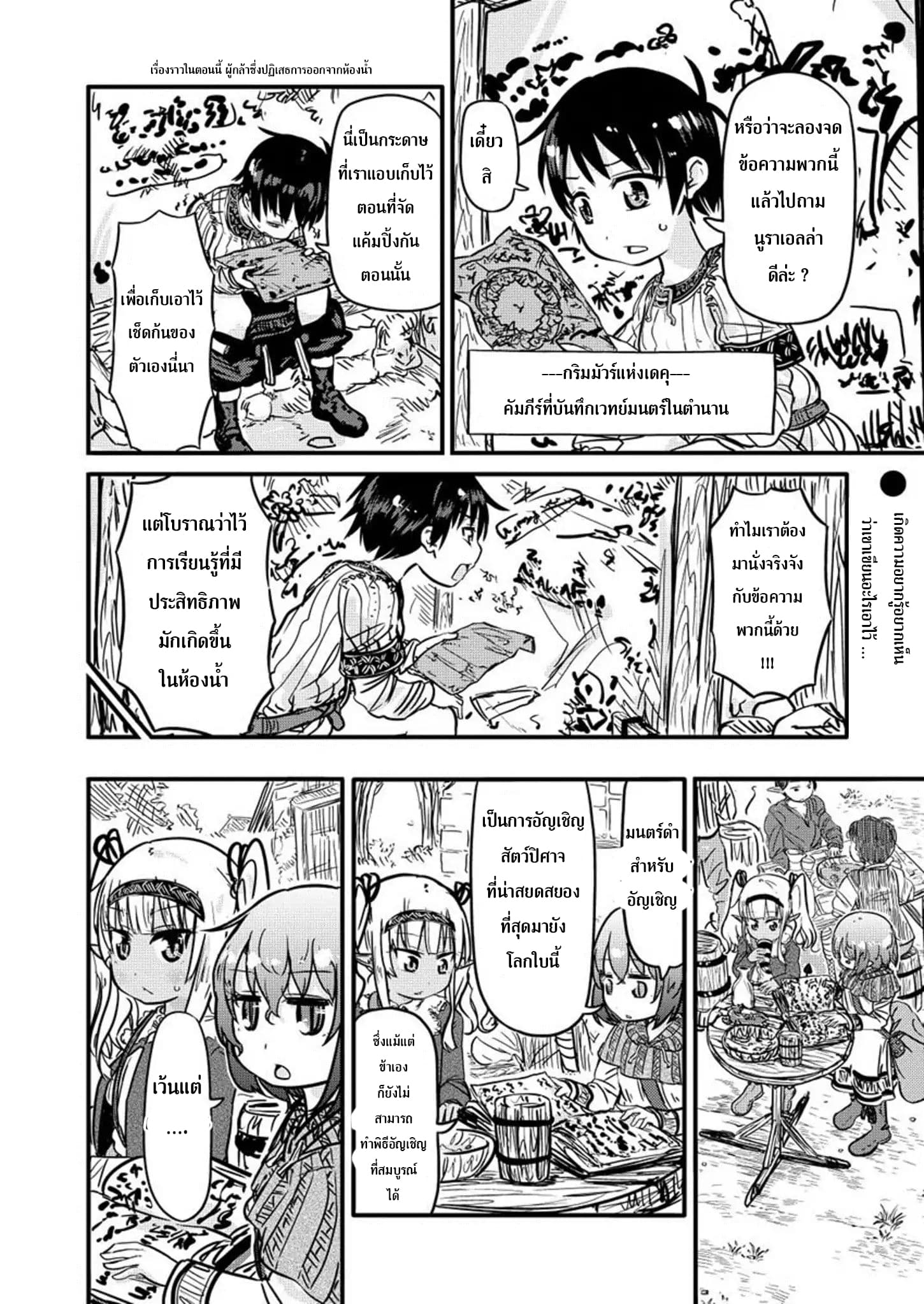 Isekai no Toire de Dai o suru ผู้กล้าส้วมทะลัก page 3