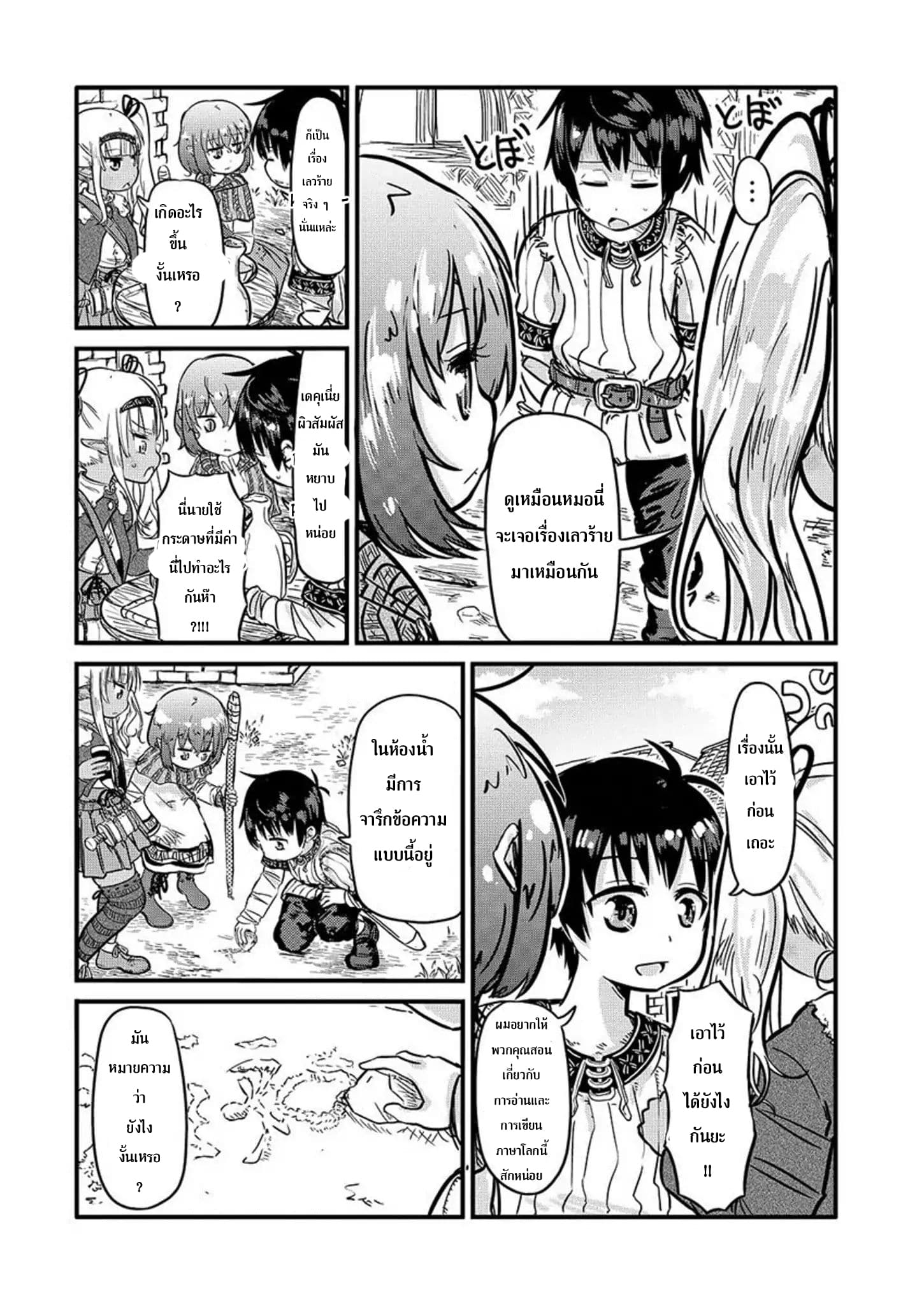Isekai no Toire de Dai o suru ผู้กล้าส้วมทะลัก page 4