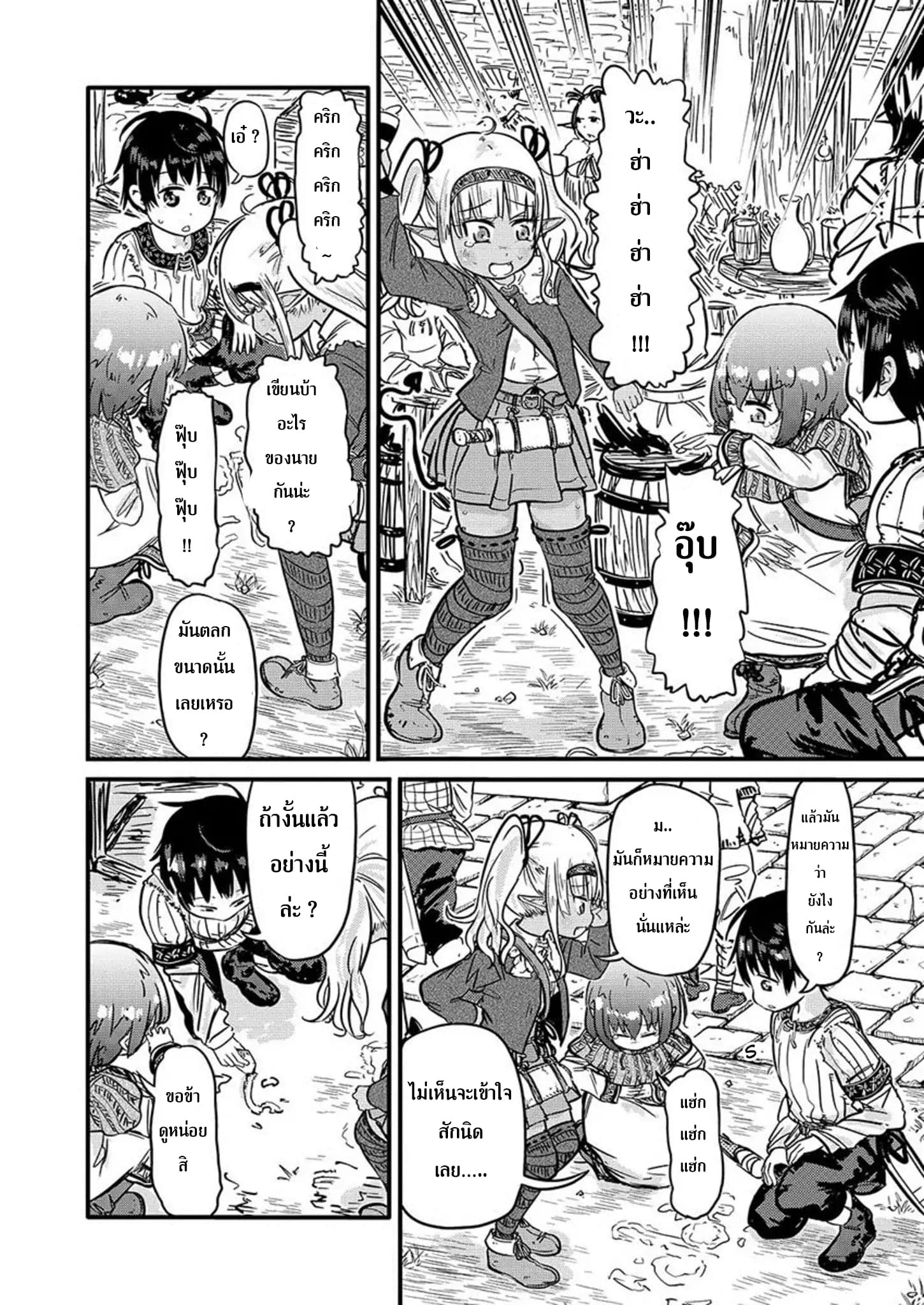 Isekai no Toire de Dai o suru ผู้กล้าส้วมทะลัก page 5