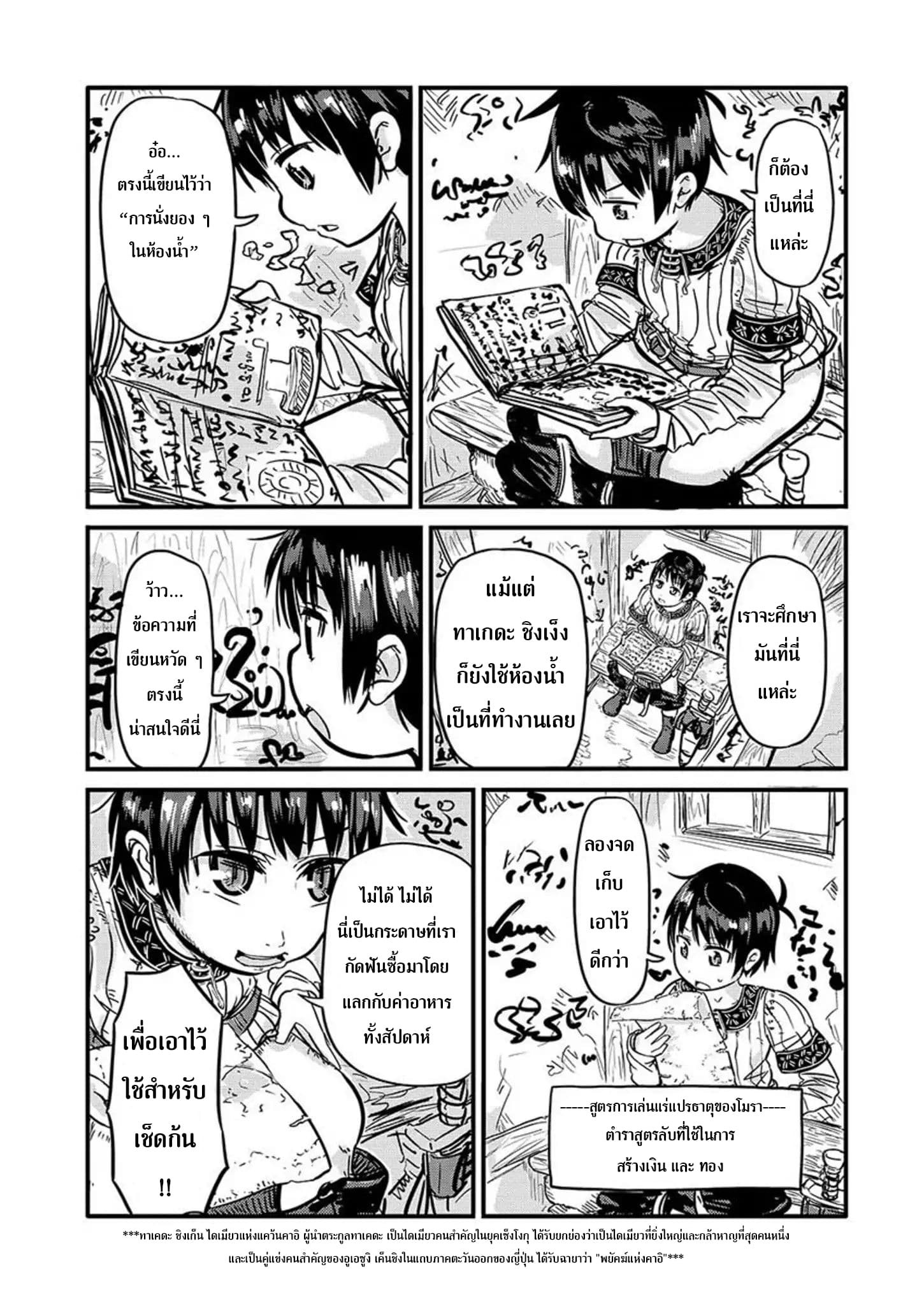Isekai no Toire de Dai o suru ผู้กล้าส้วมทะลัก page 7