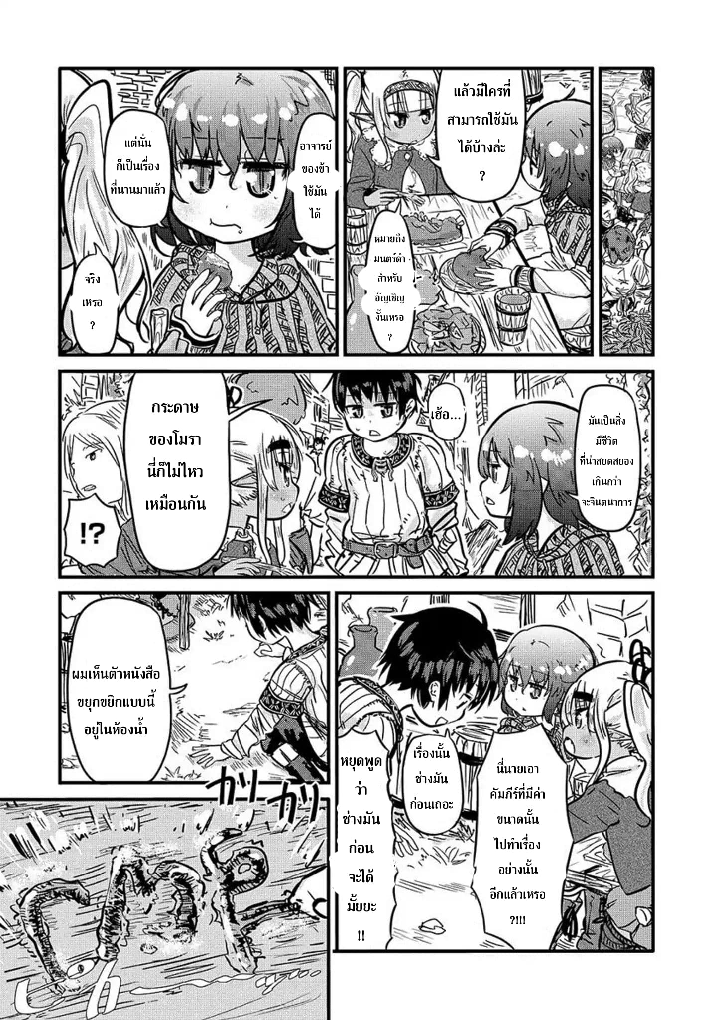 Isekai no Toire de Dai o suru ผู้กล้าส้วมทะลัก page 8