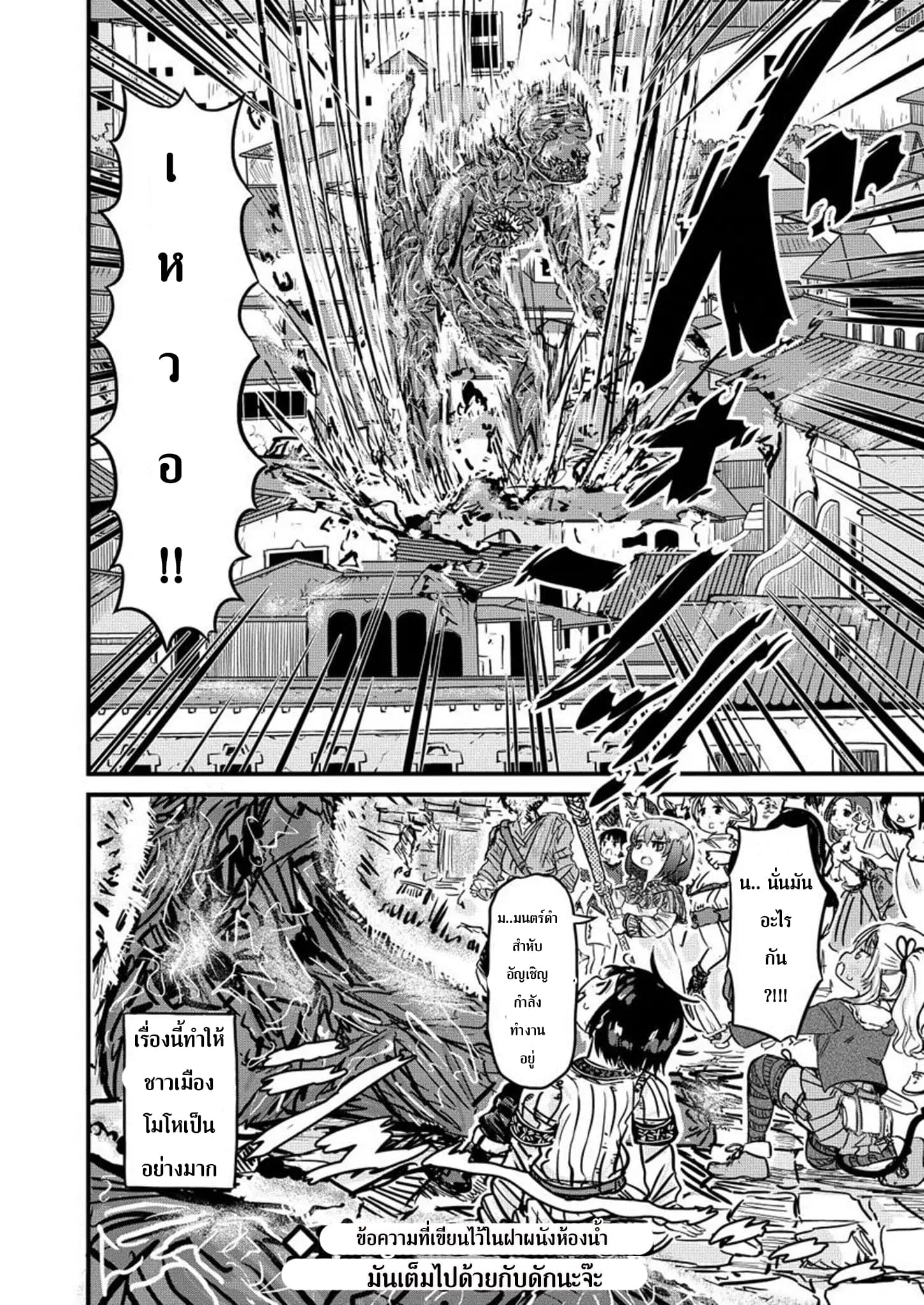 Isekai no Toire de Dai o suru ผู้กล้าส้วมทะลัก page 9