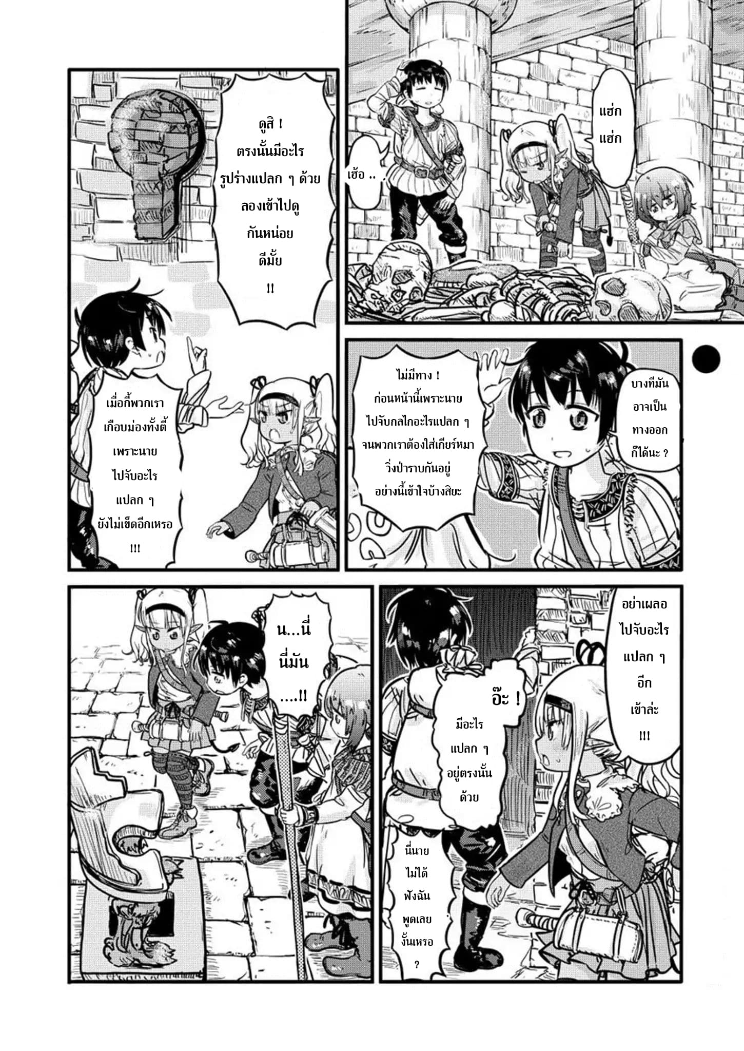 Isekai no Toire de Dai o suru ผู้กล้าส้วมทะลัก page 3