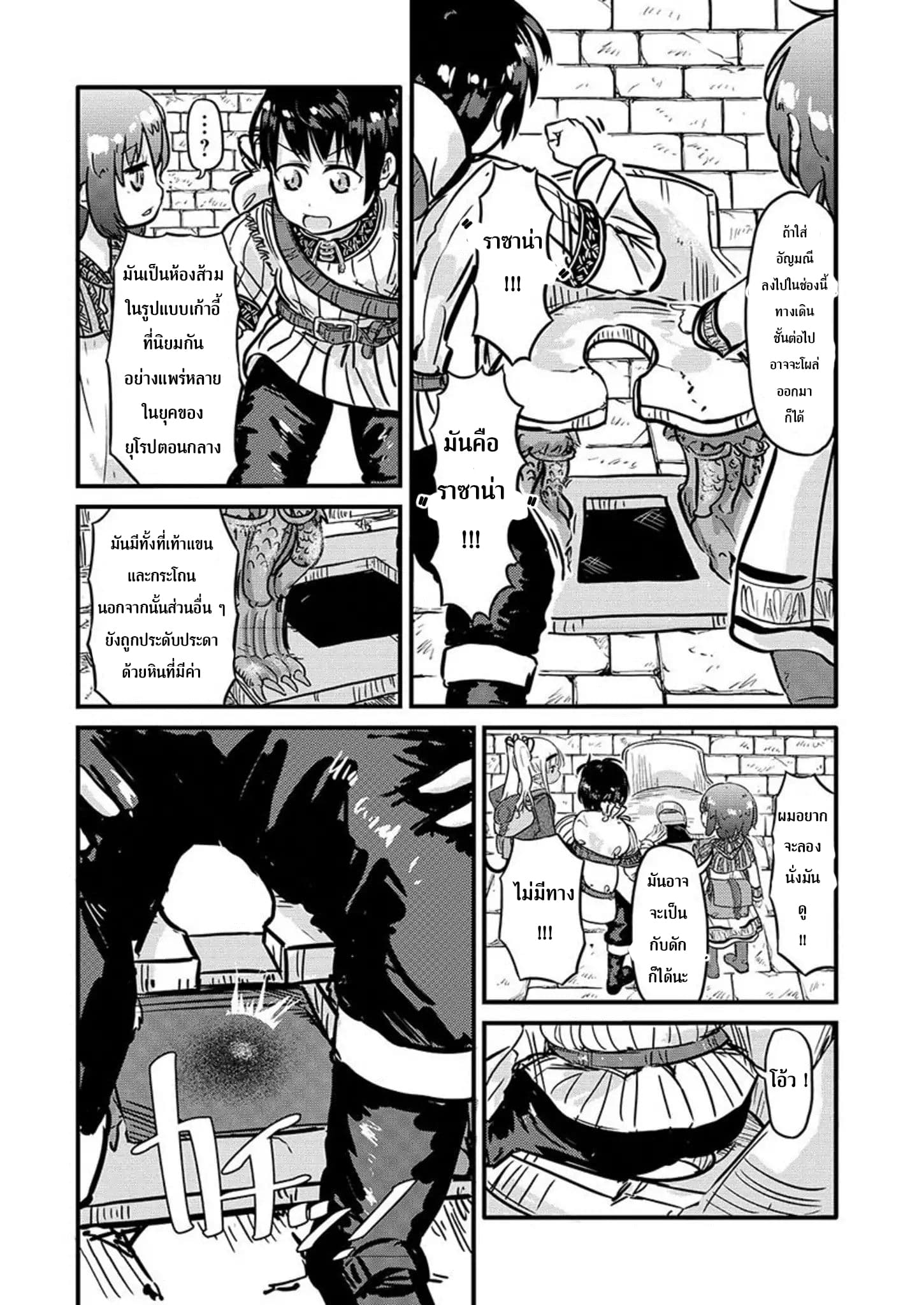 Isekai no Toire de Dai o suru ผู้กล้าส้วมทะลัก page 4