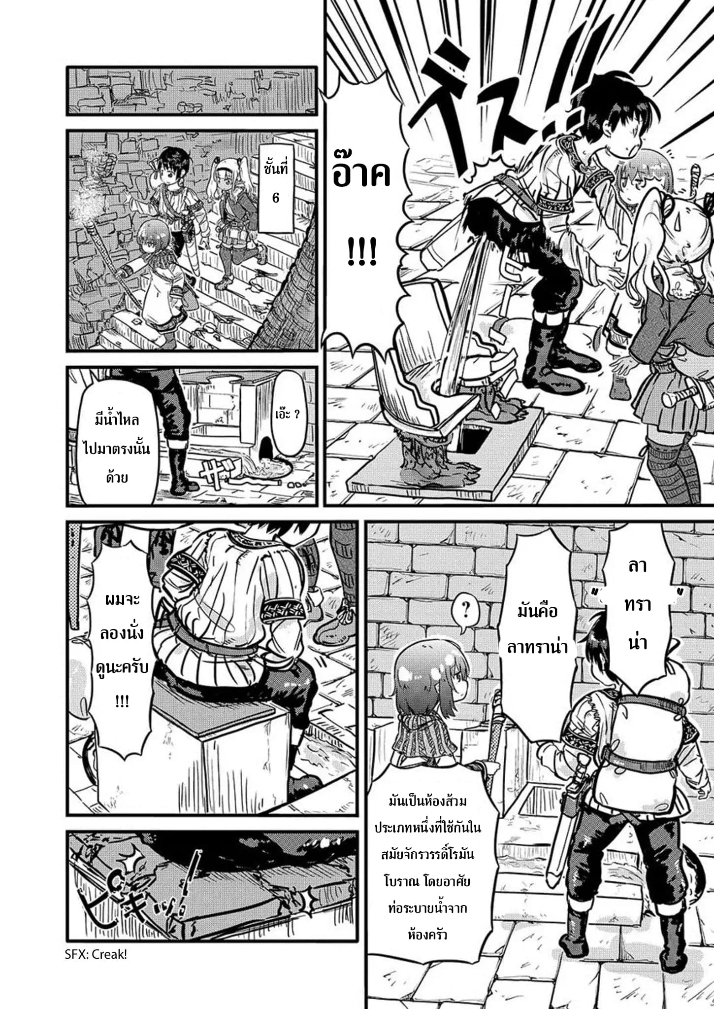 Isekai no Toire de Dai o suru ผู้กล้าส้วมทะลัก page 5