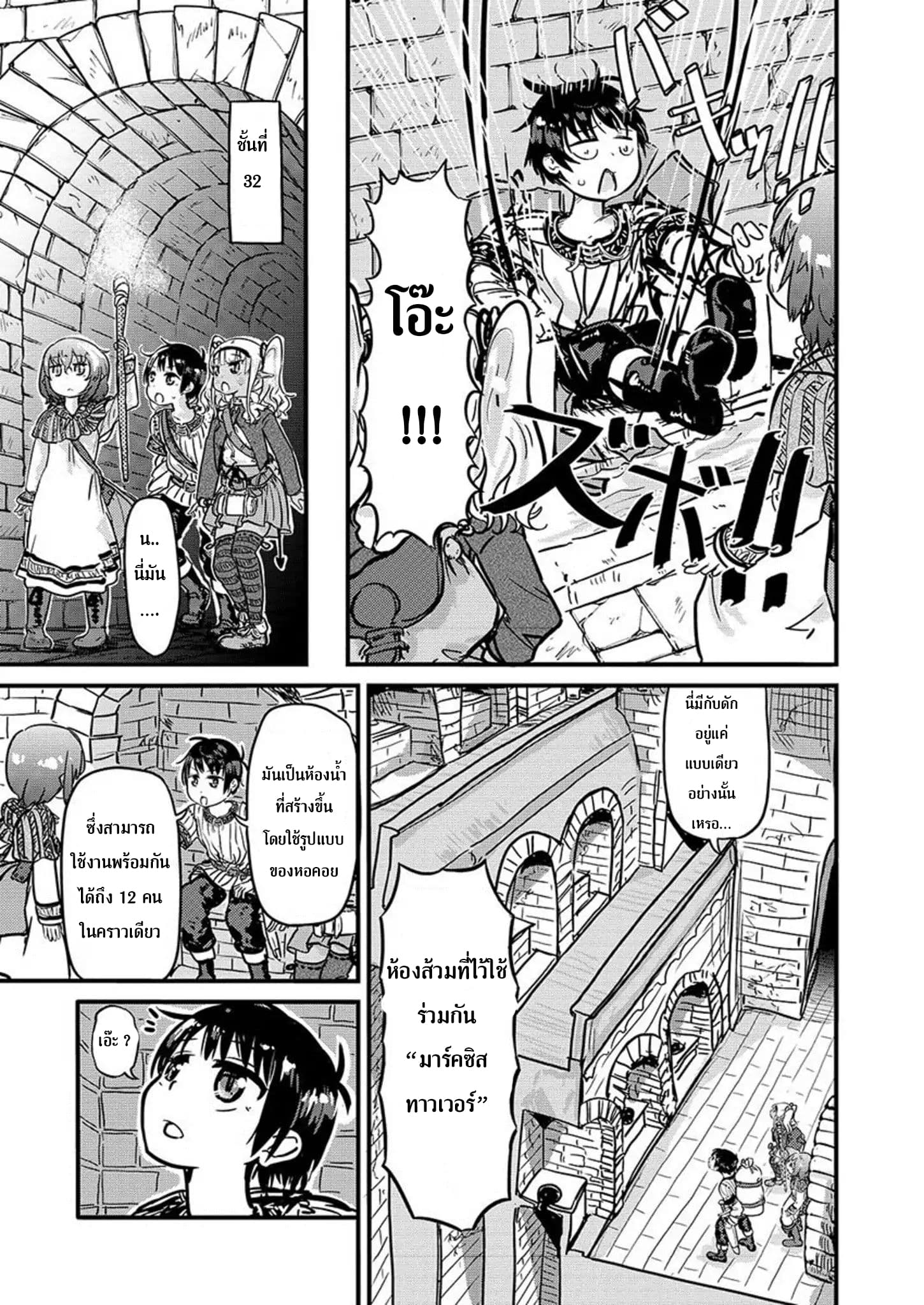 Isekai no Toire de Dai o suru ผู้กล้าส้วมทะลัก page 6