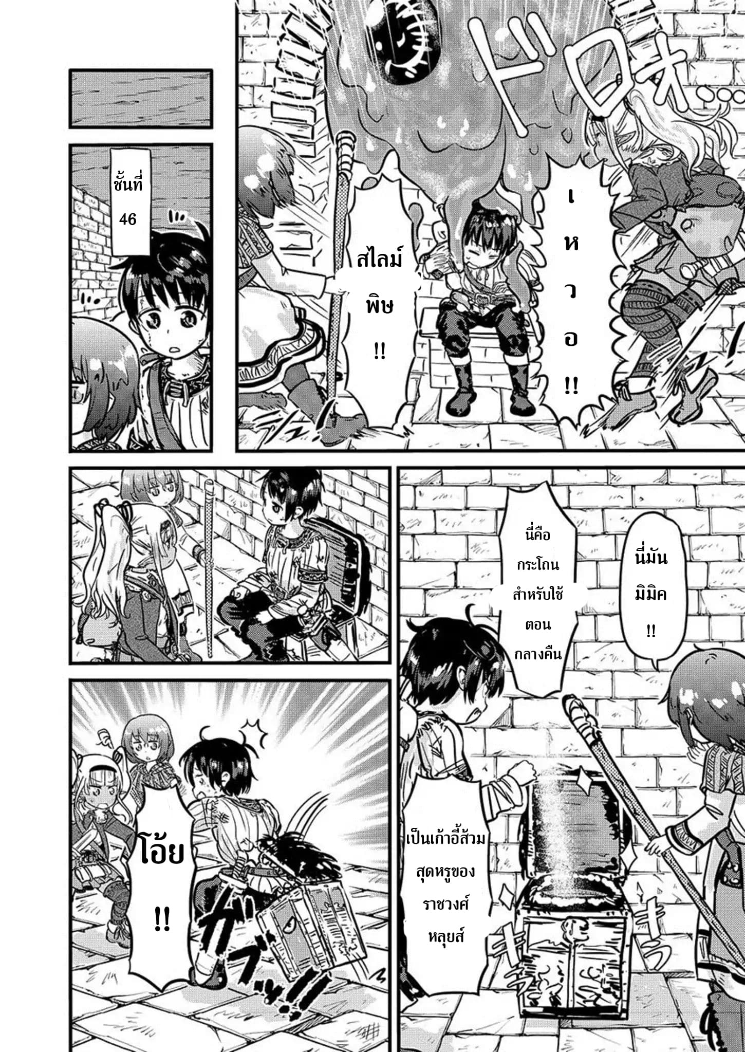 Isekai no Toire de Dai o suru ผู้กล้าส้วมทะลัก page 7