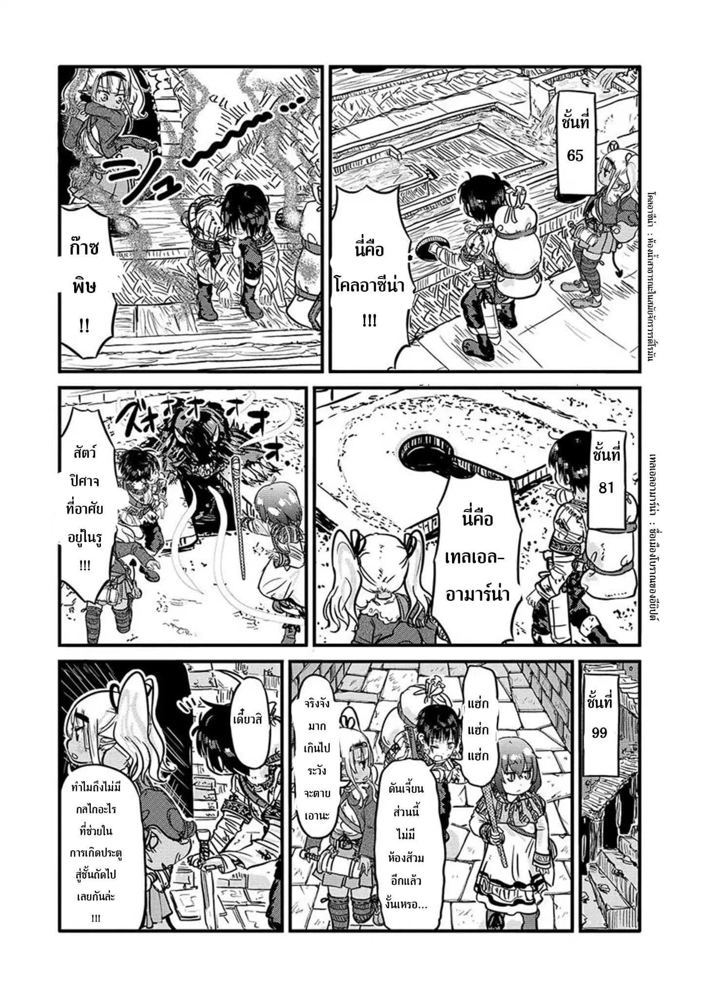 Isekai no Toire de Dai o suru ผู้กล้าส้วมทะลัก page 8