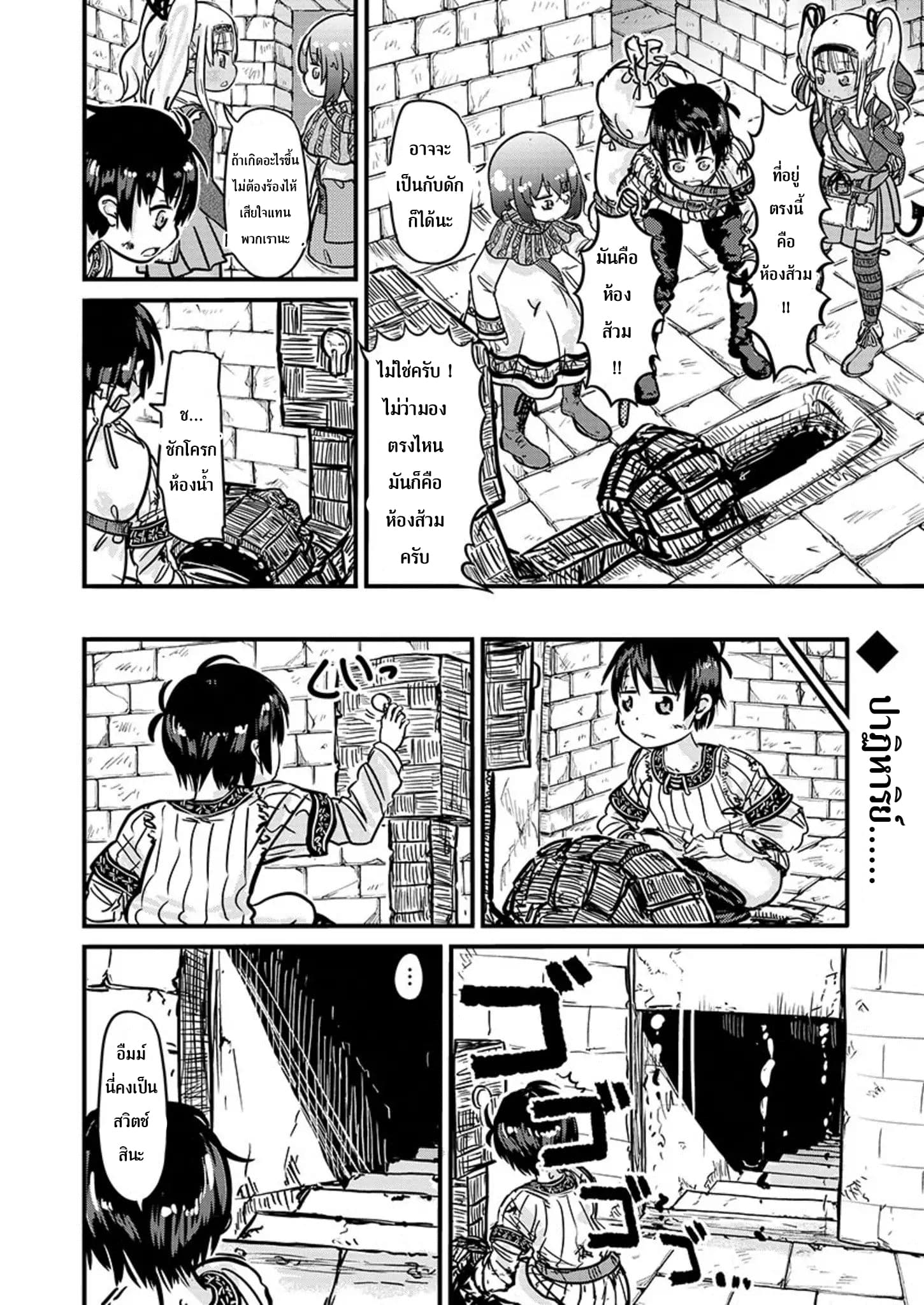 Isekai no Toire de Dai o suru ผู้กล้าส้วมทะลัก page 9