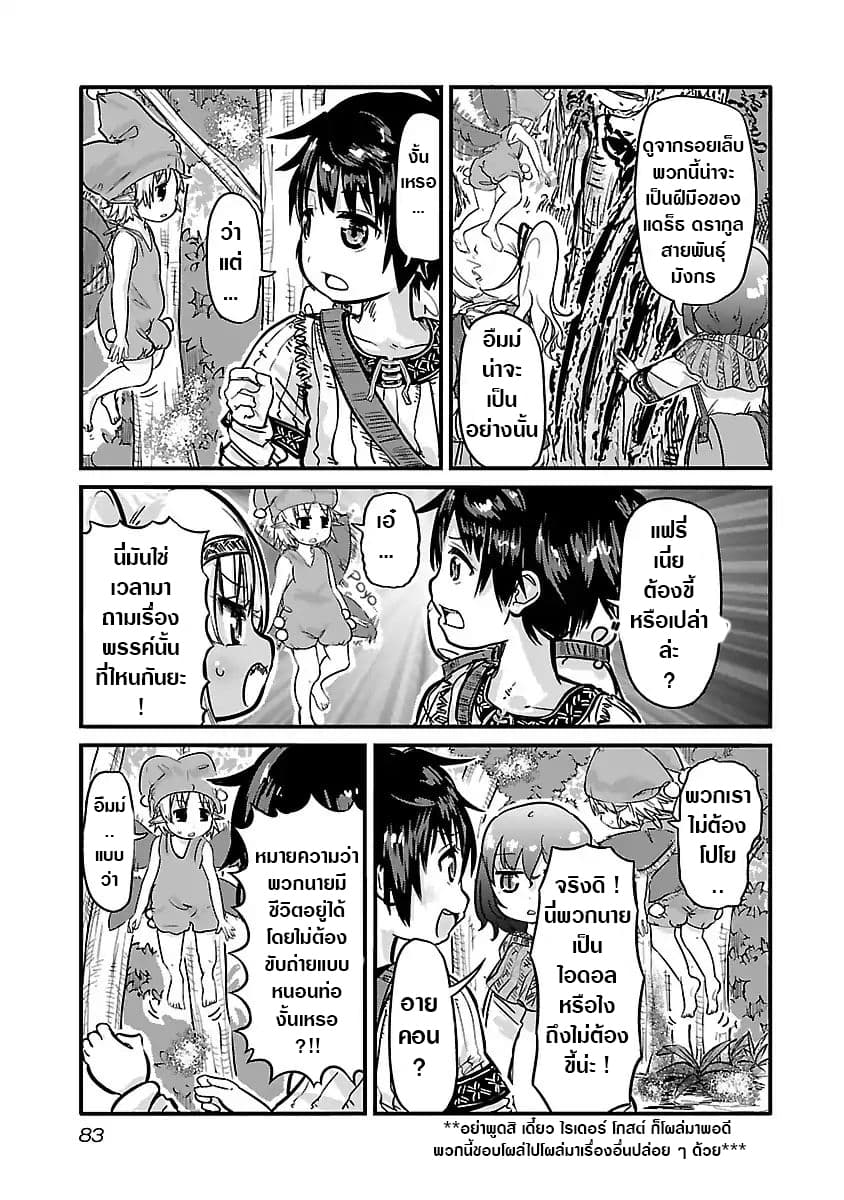 Isekai no Toire de Dai o suru ผู้กล้าส้วมทะลัก page 4