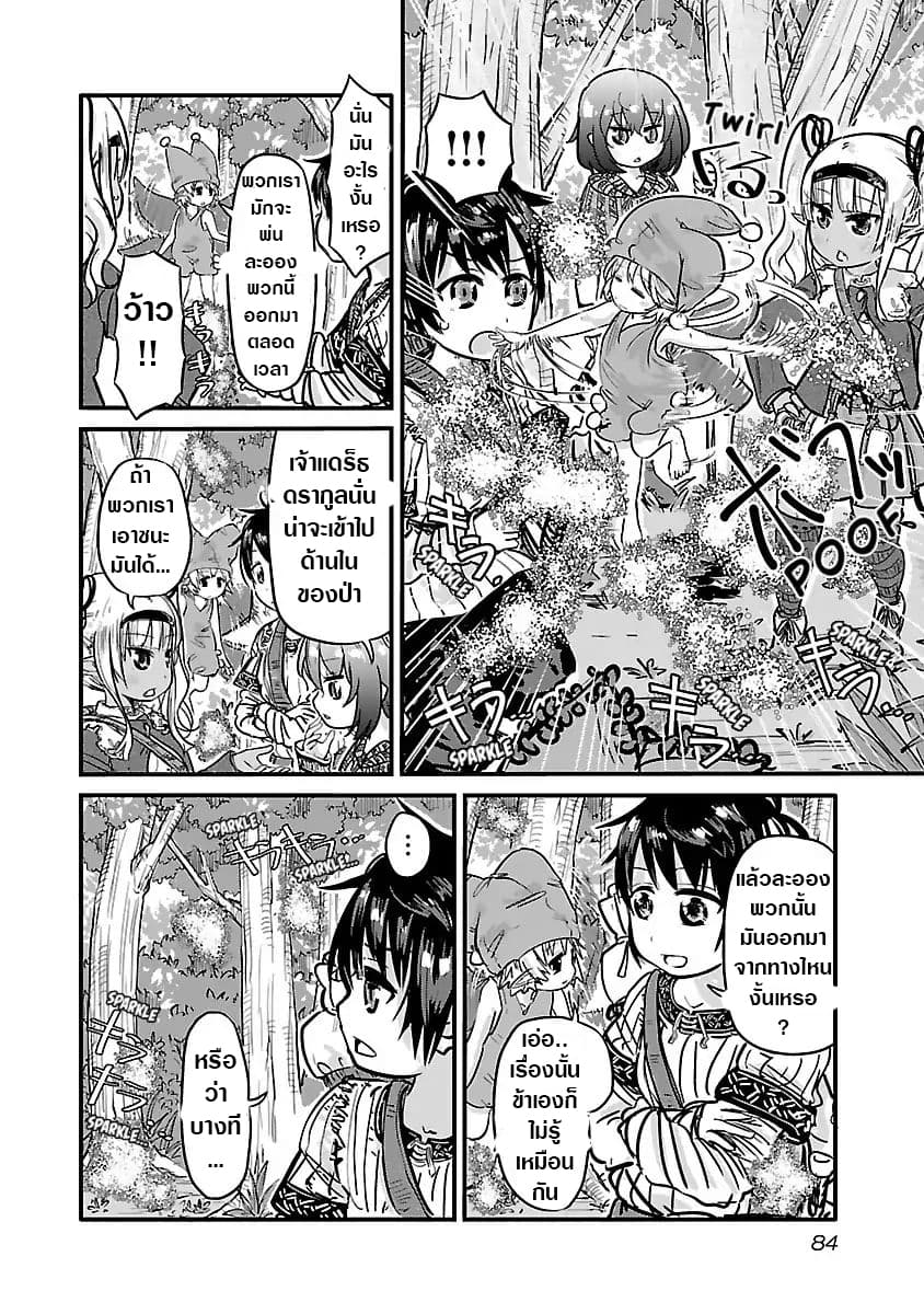 Isekai no Toire de Dai o suru ผู้กล้าส้วมทะลัก page 5