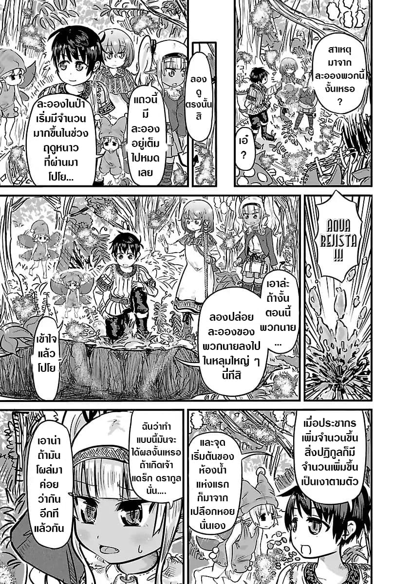 Isekai no Toire de Dai o suru ผู้กล้าส้วมทะลัก page 6