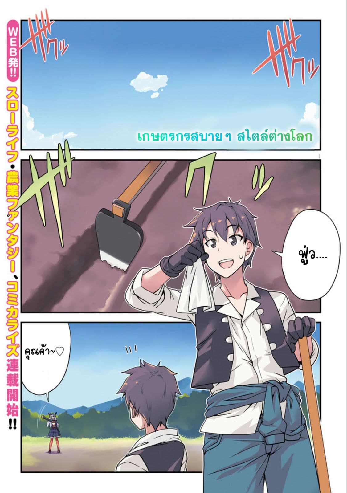 Isekai Nonbiri Nouka page 1