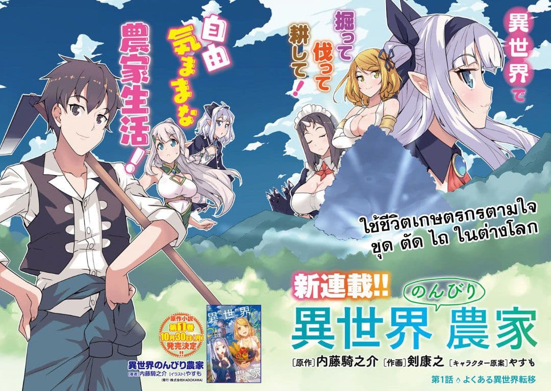 Isekai Nonbiri Nouka page 2