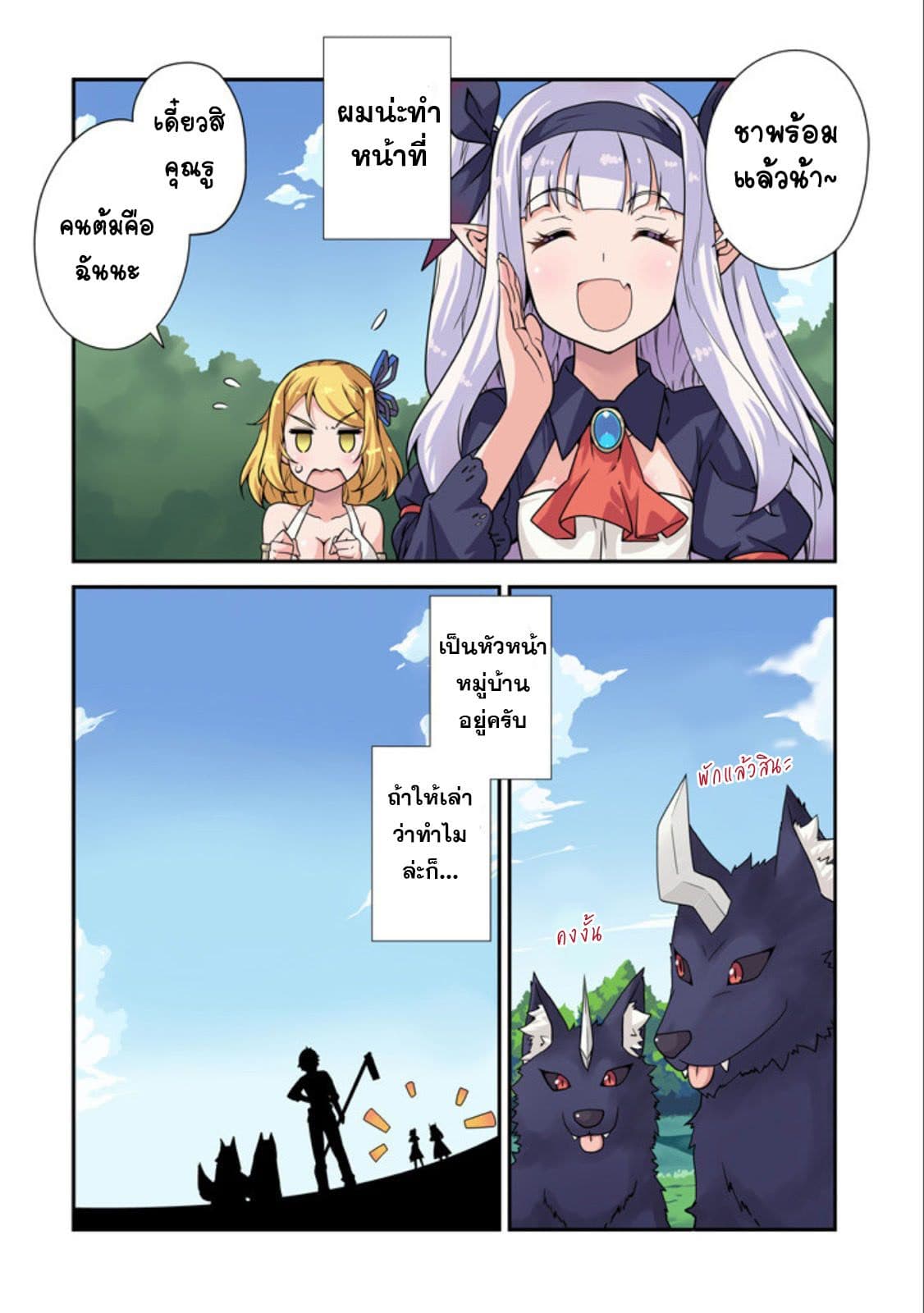 Isekai Nonbiri Nouka page 3
