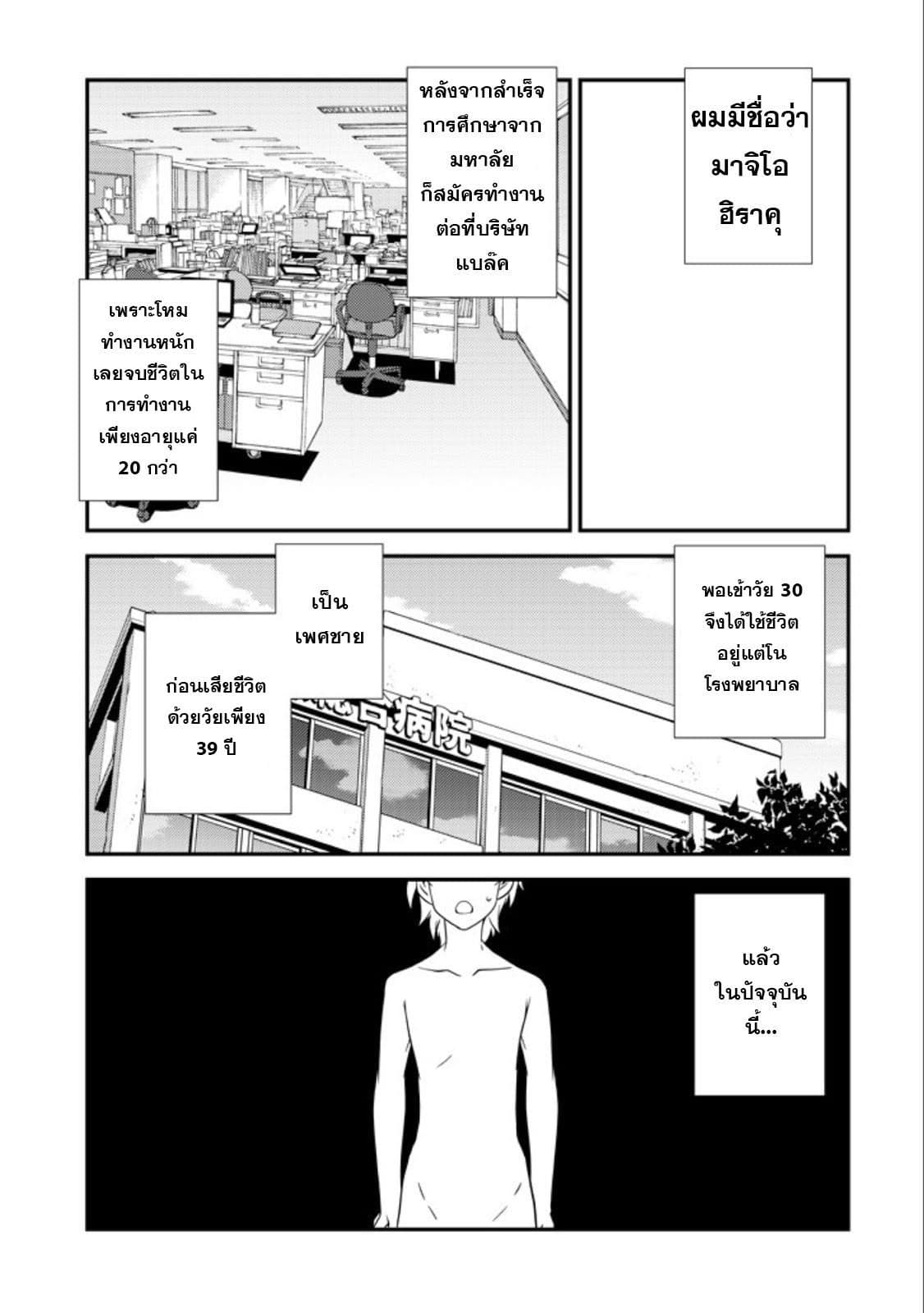 Isekai Nonbiri Nouka page 4