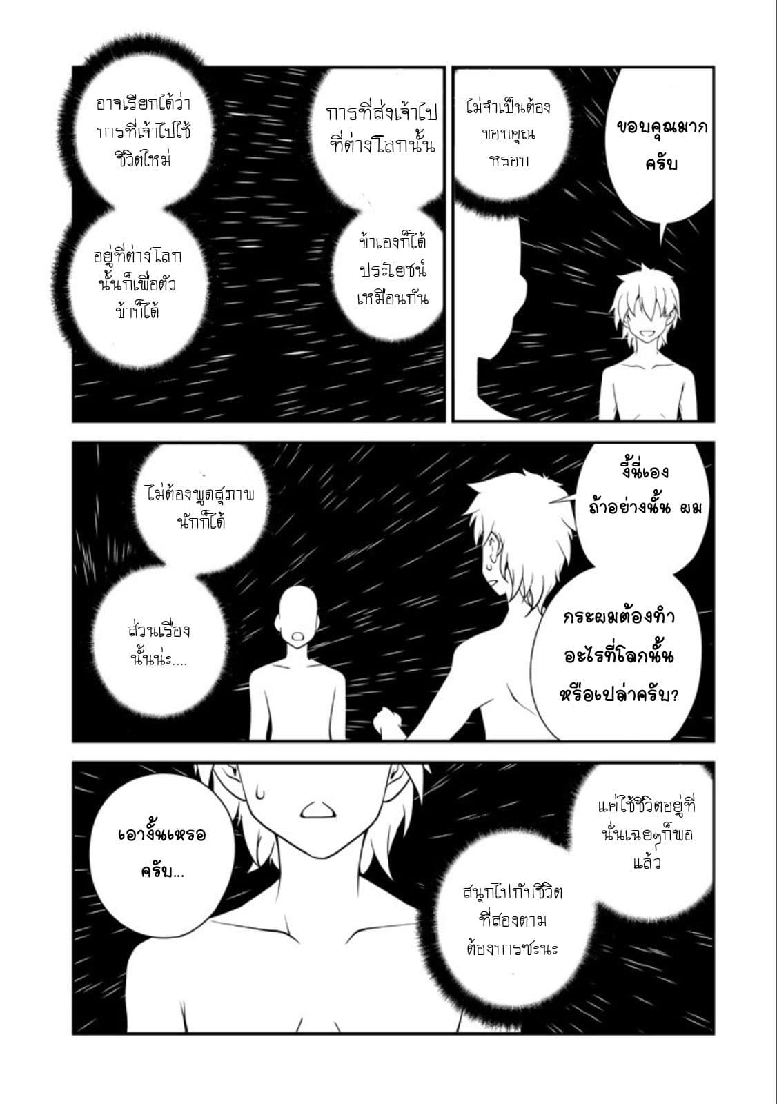 Isekai Nonbiri Nouka page 6