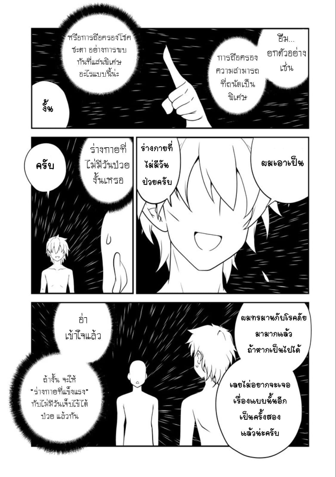 Isekai Nonbiri Nouka page 8