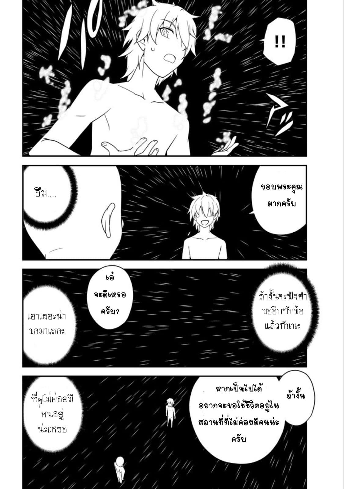 Isekai Nonbiri Nouka page 9