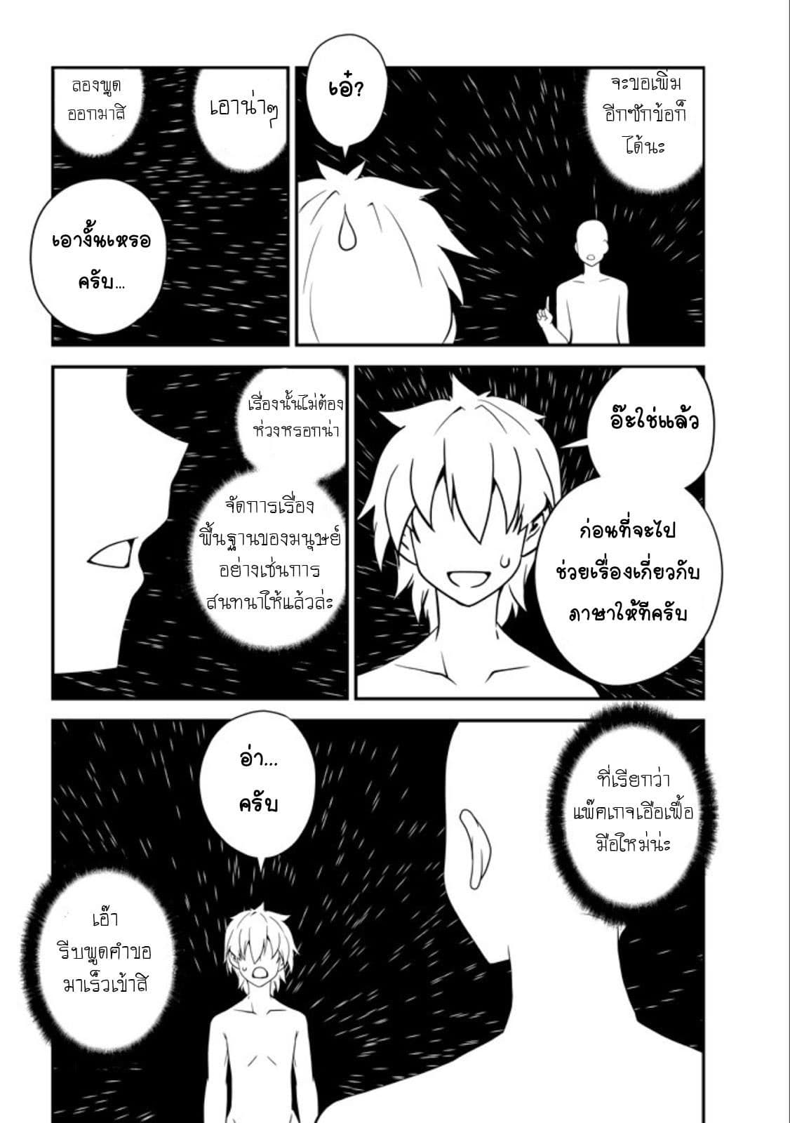 Isekai Nonbiri Nouka page 11