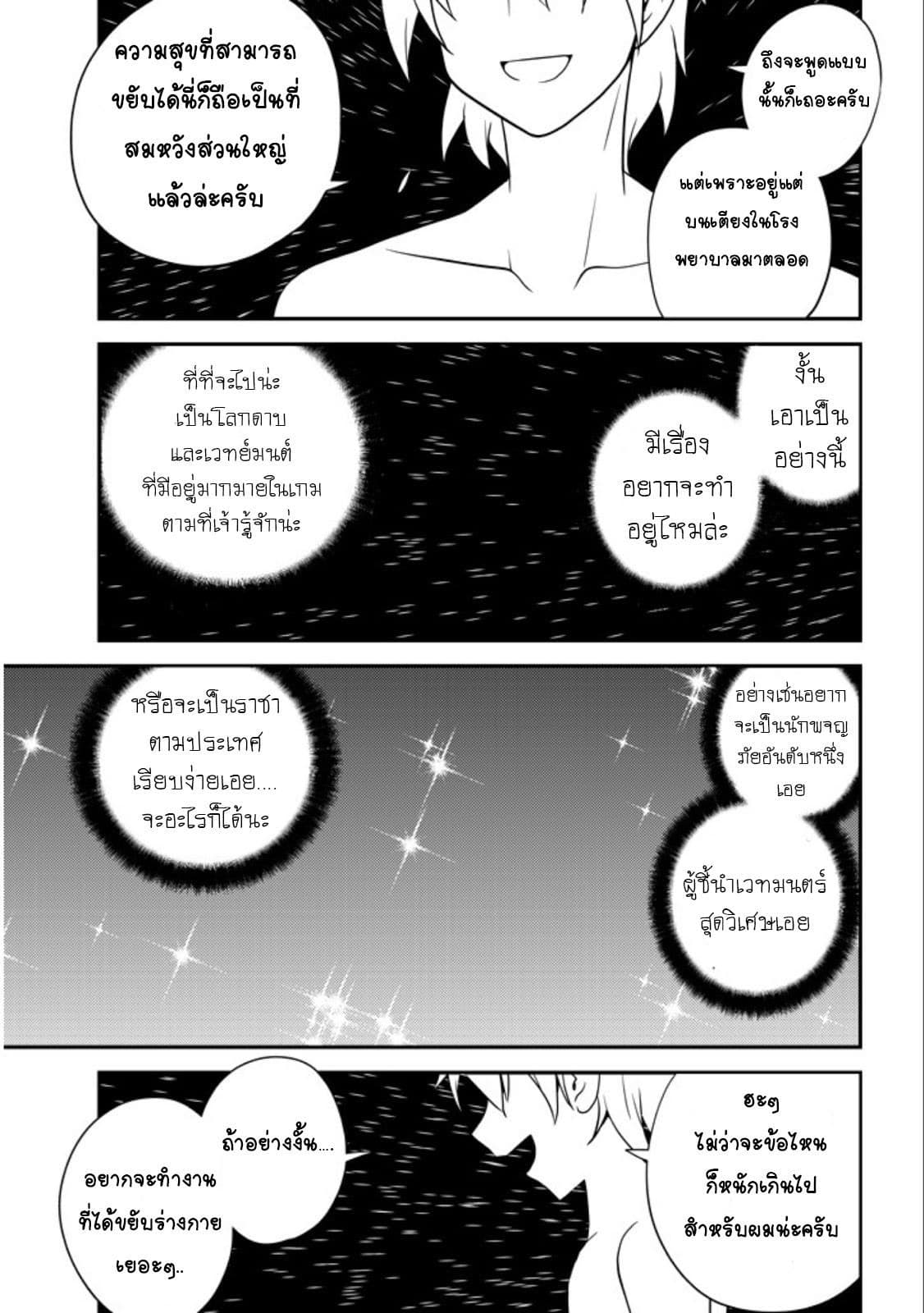 Isekai Nonbiri Nouka page 12