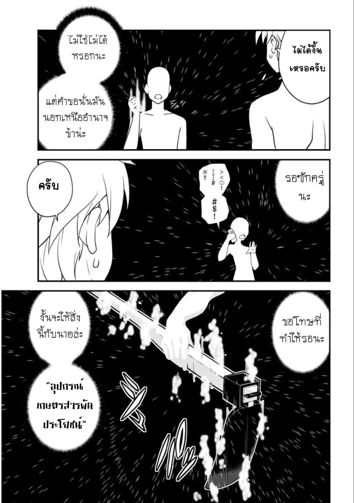 Isekai Nonbiri Nouka page 14