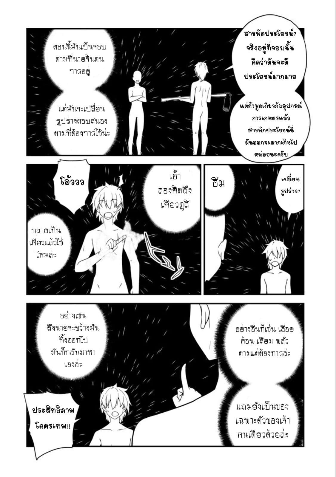 Isekai Nonbiri Nouka page 15