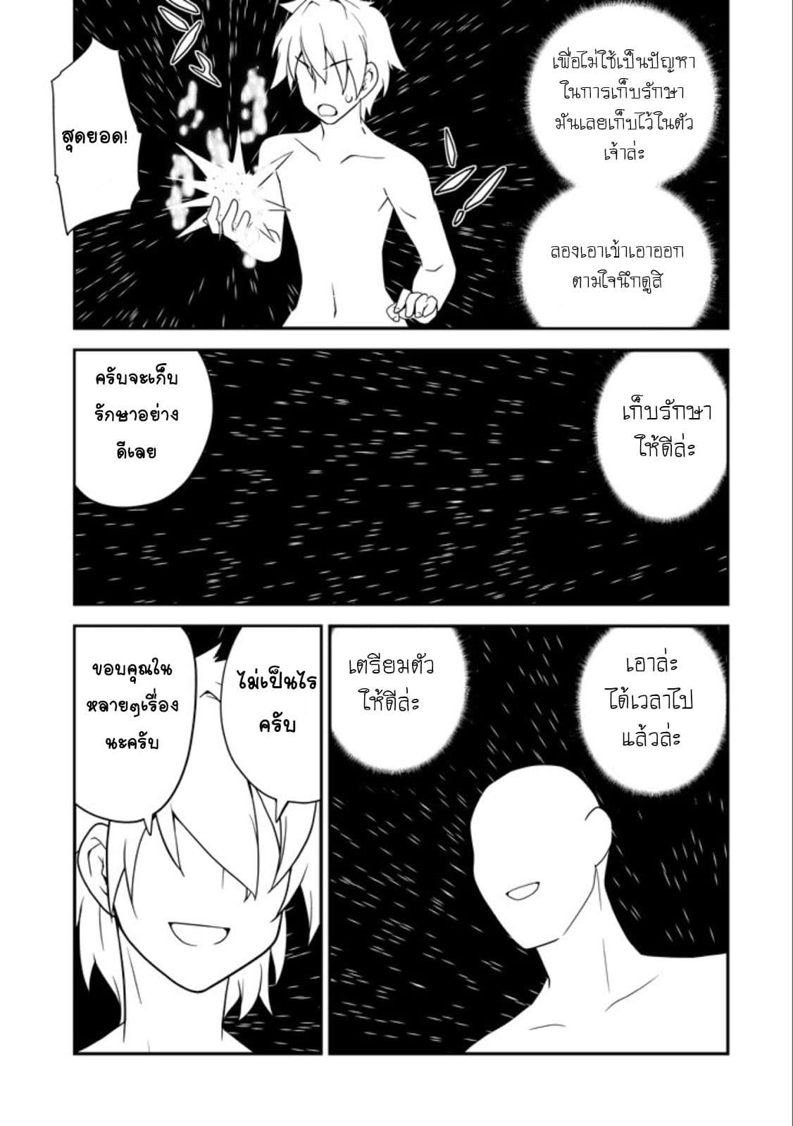 Isekai Nonbiri Nouka page 16