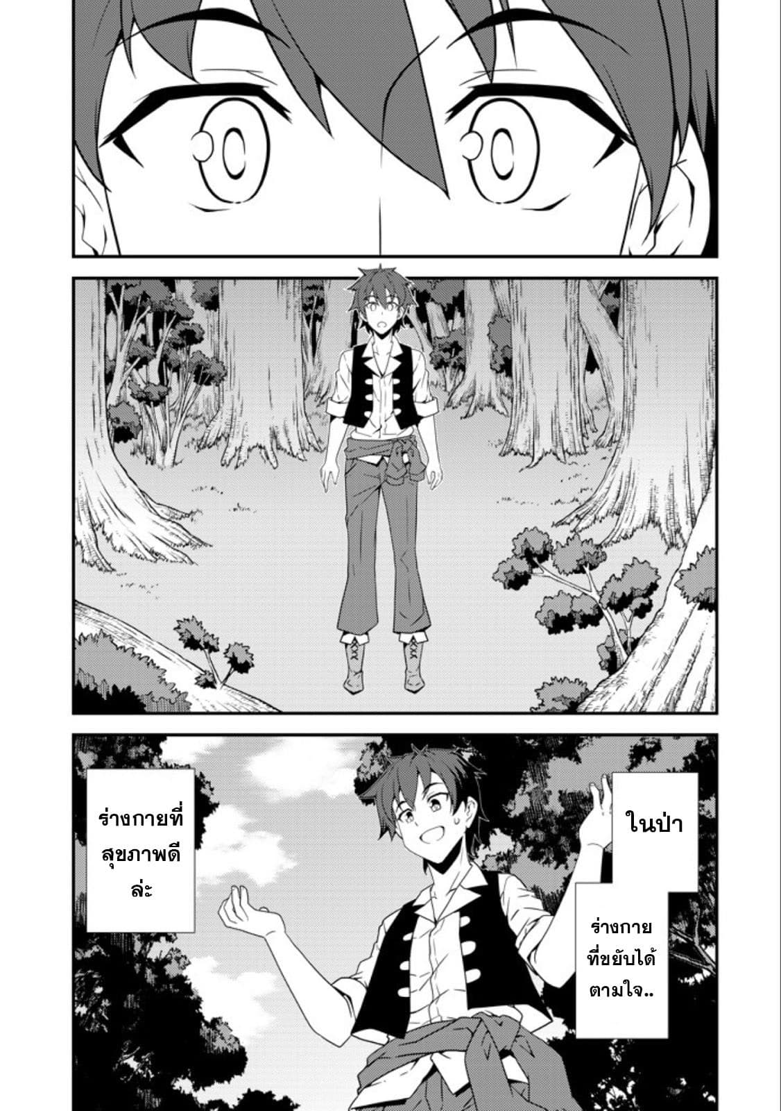 Isekai Nonbiri Nouka page 18
